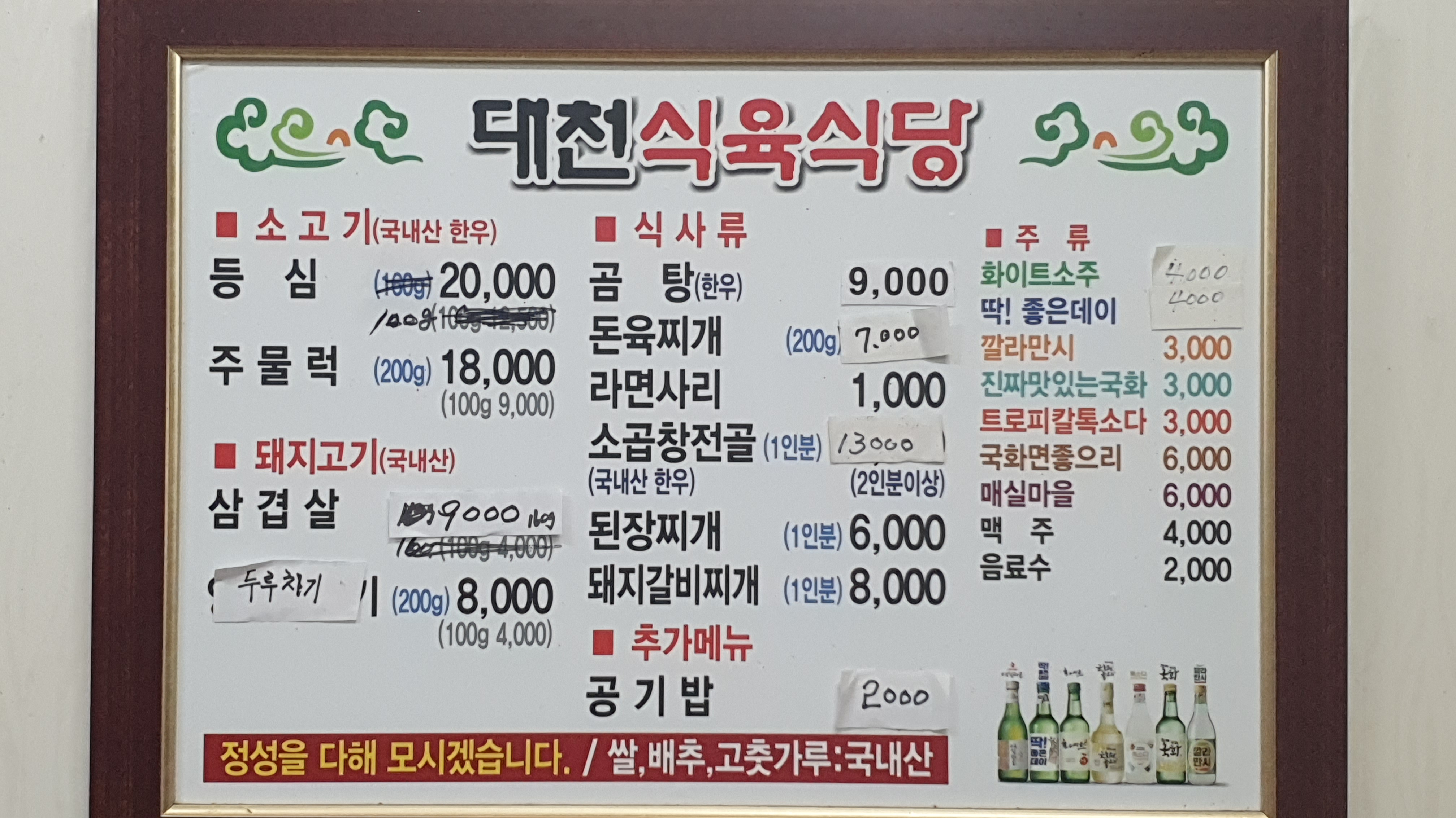 대천식육식당