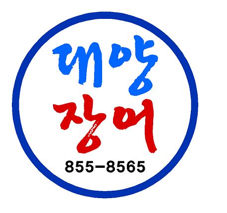 대양장어