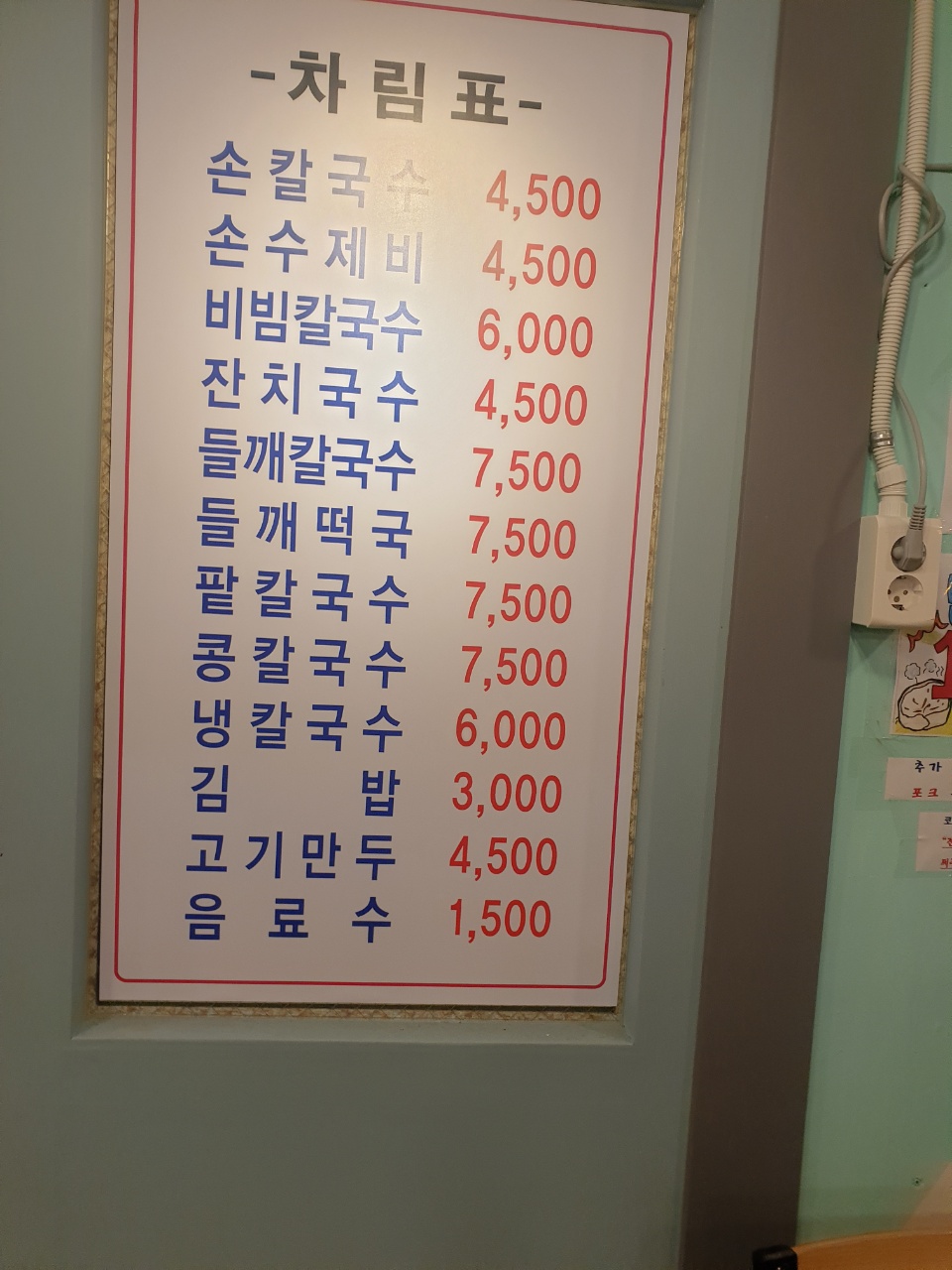 맷돌손칼국수