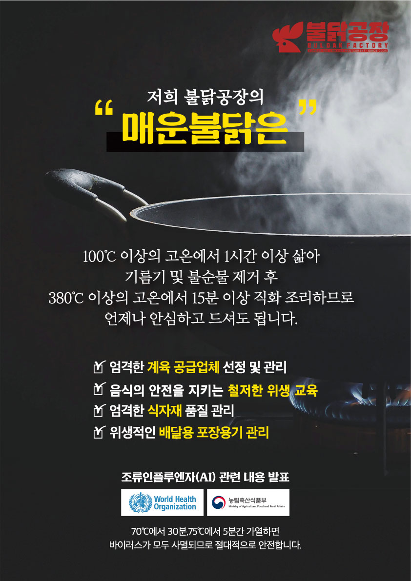 불닭공장 신산점