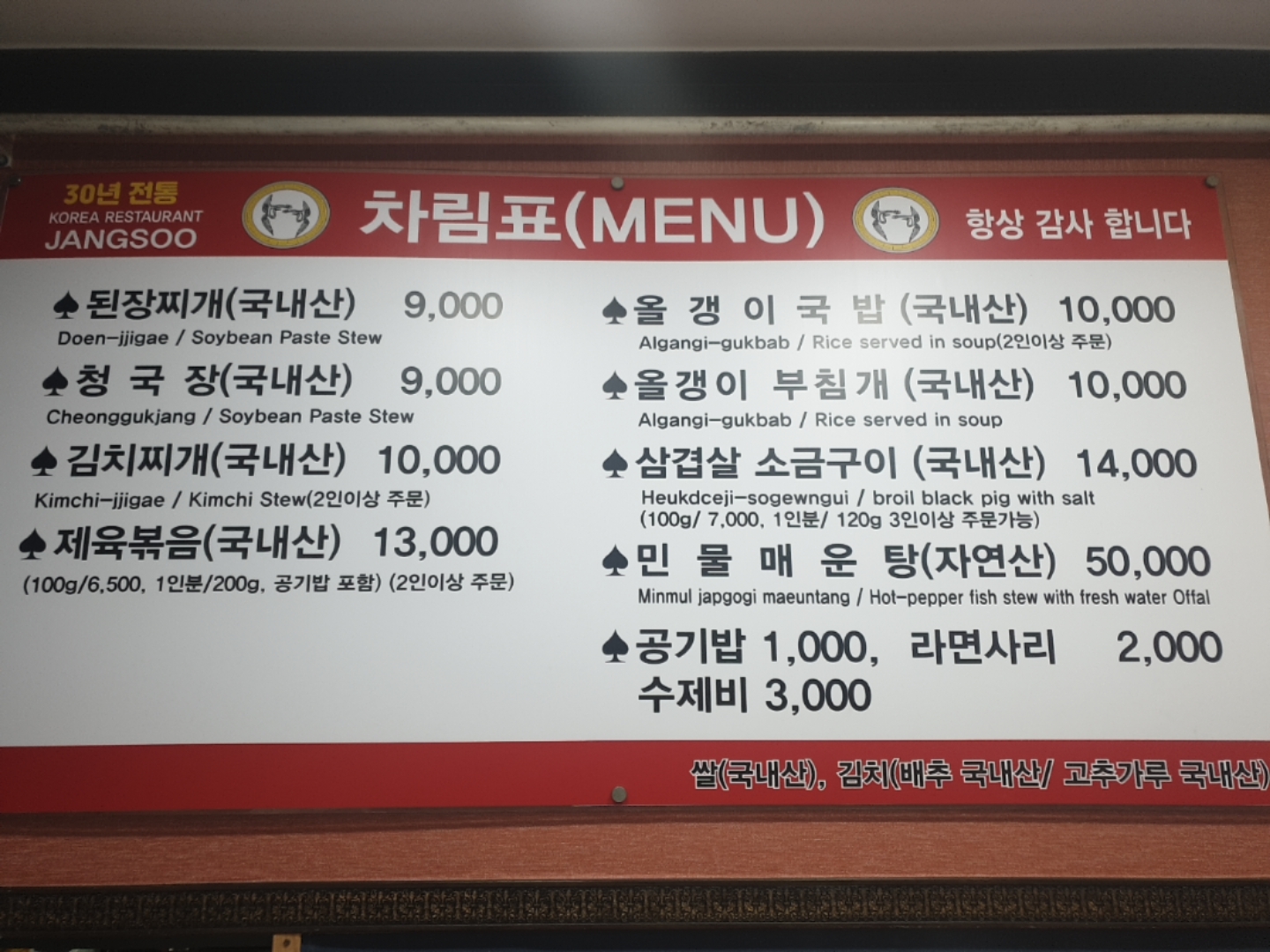 장수식당