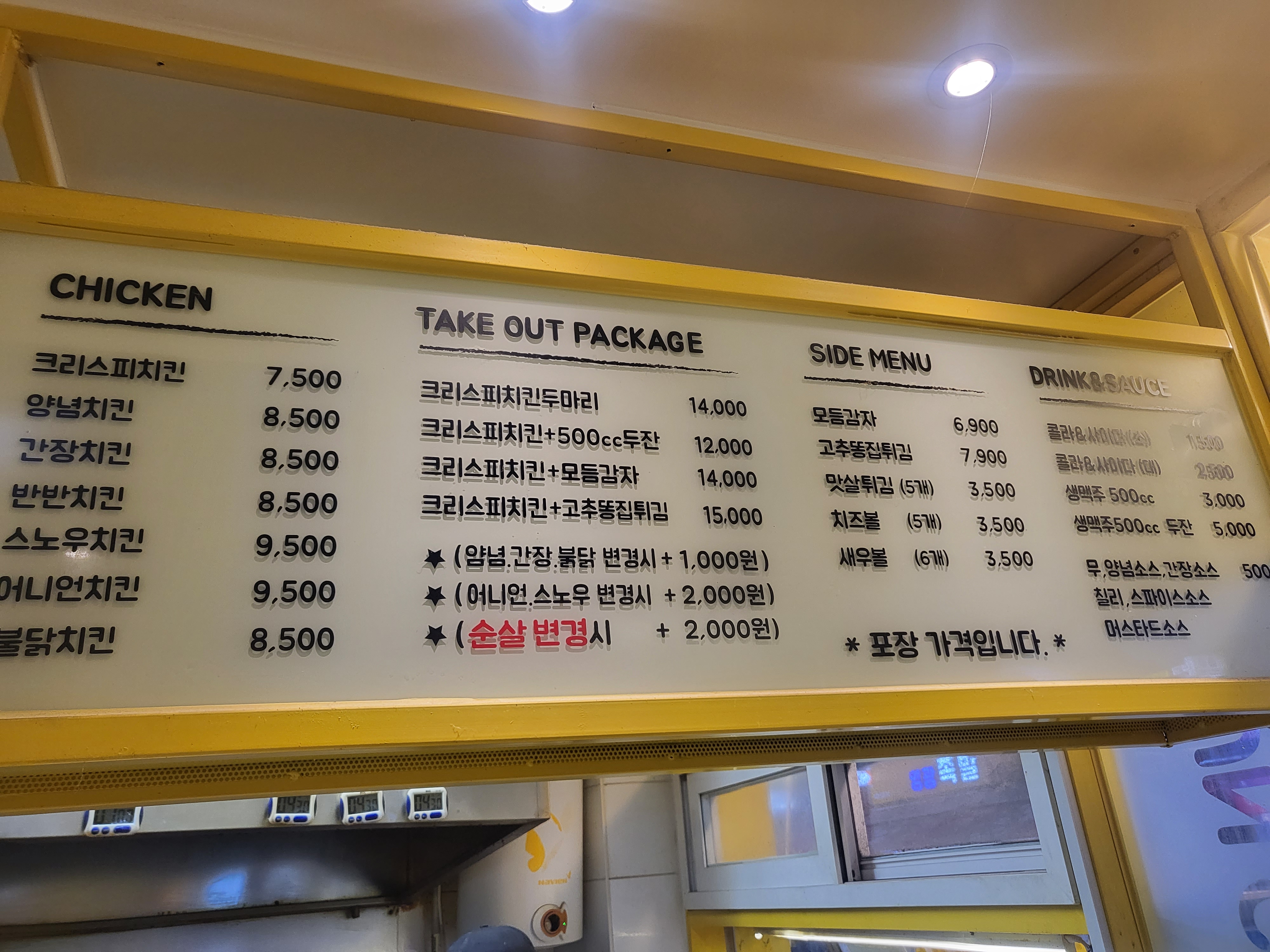사나운치킨 신대방삼거리점