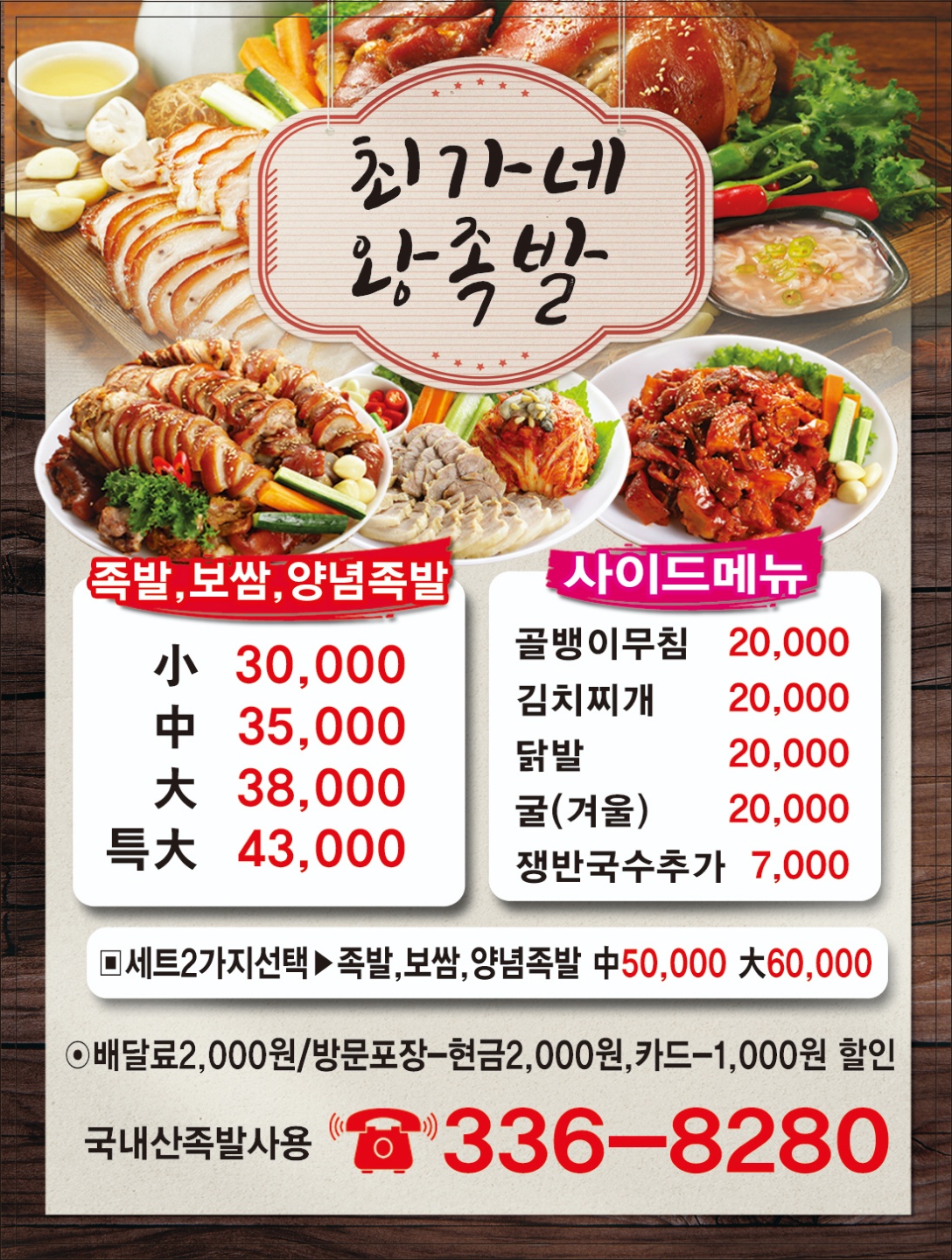 최가네왕족발 진부점