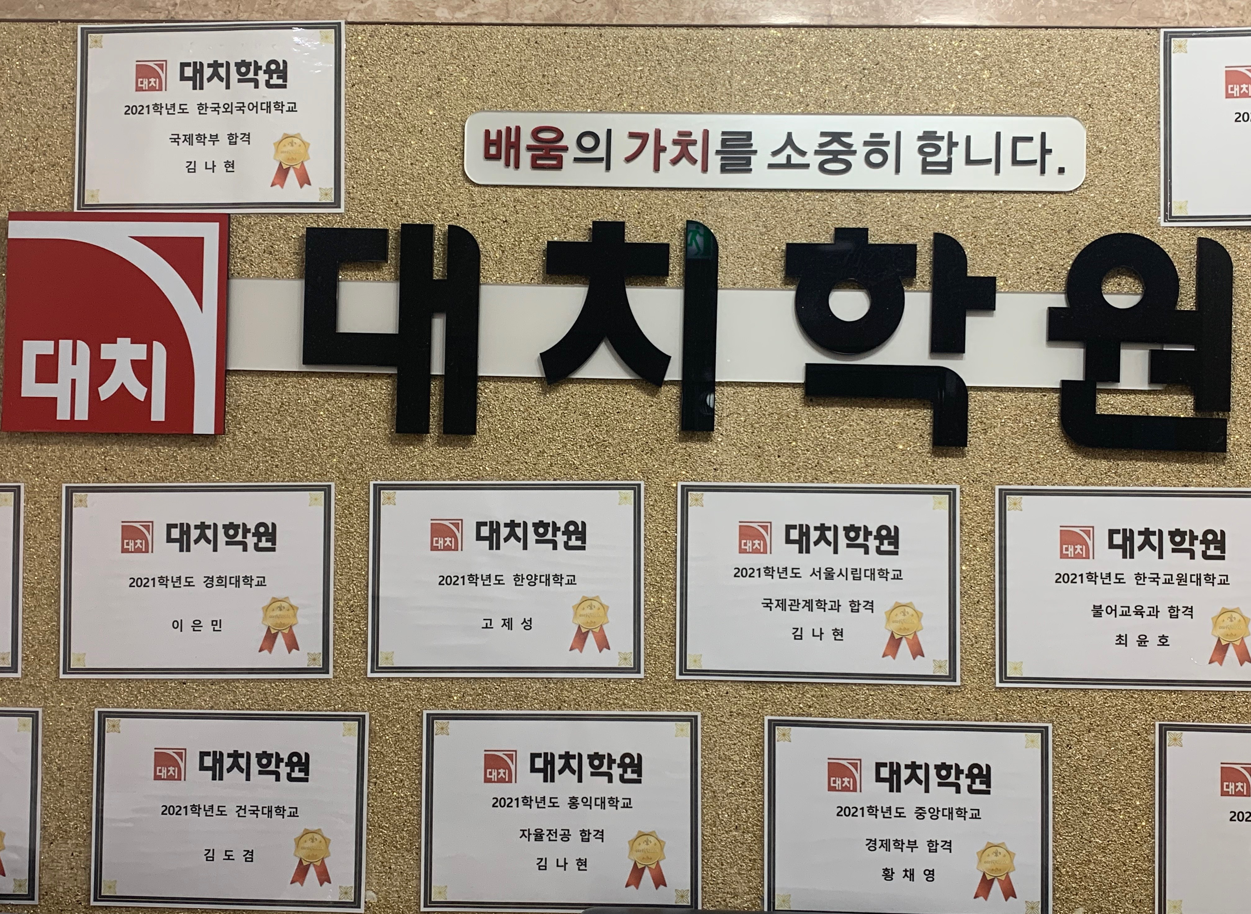대치학원