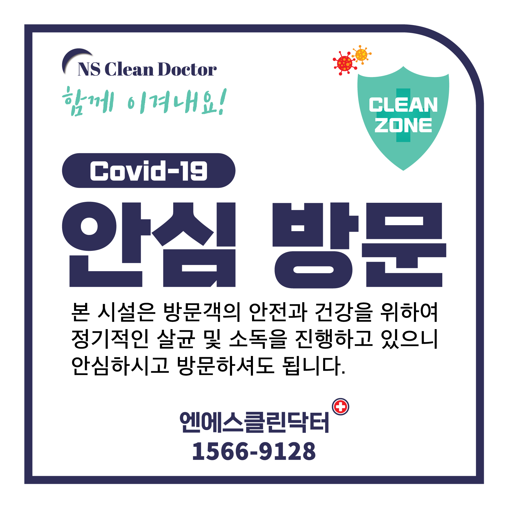엔에스클린닥터