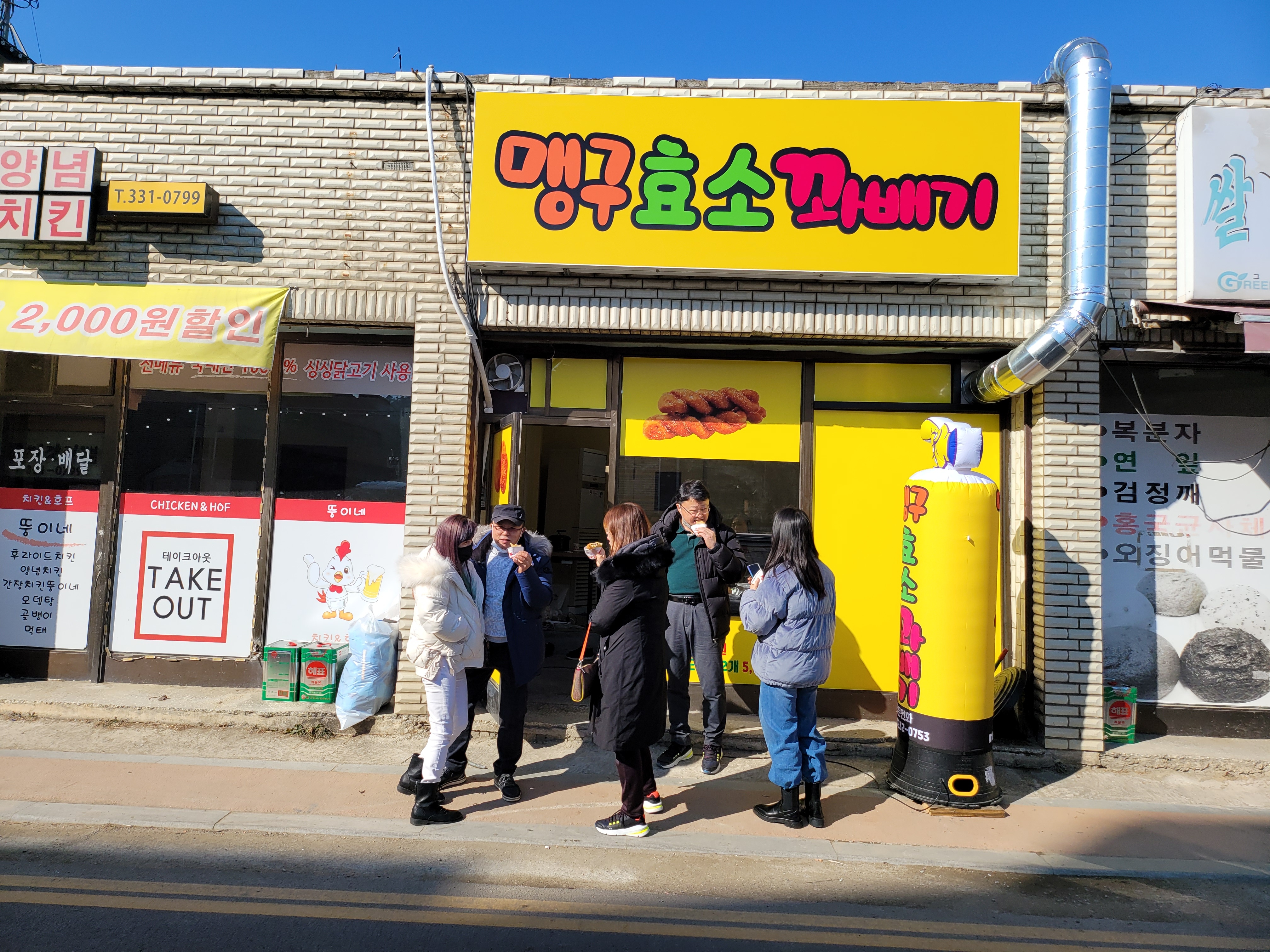 맹구효소꽈배기