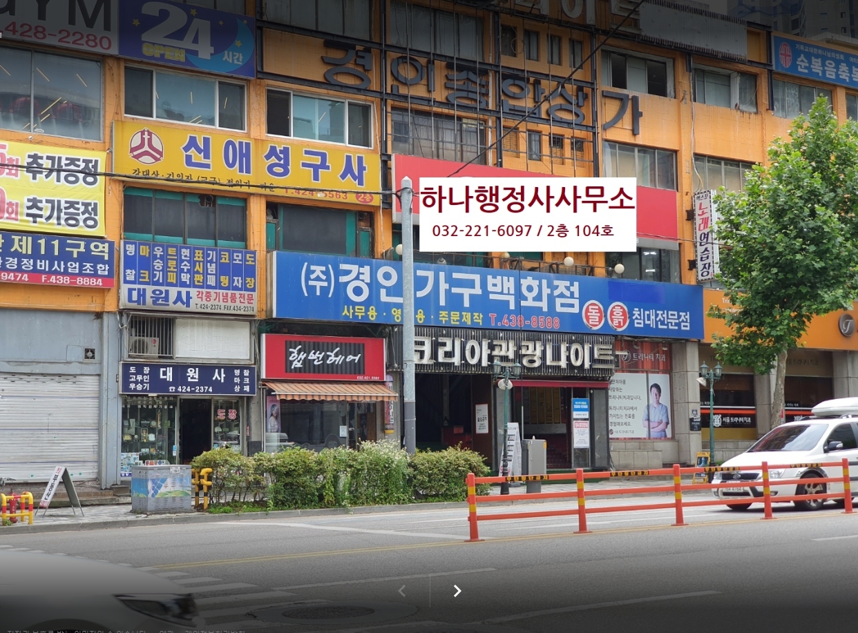 하나행정사사무소