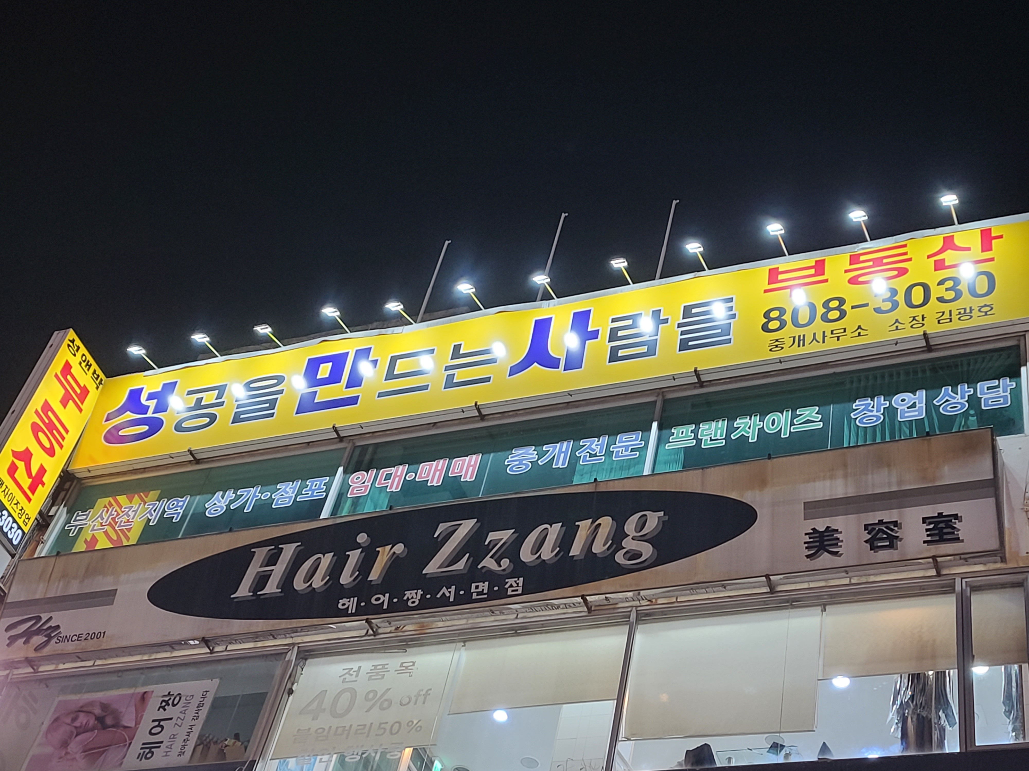 성공을만드는사람들부동산중개사무소