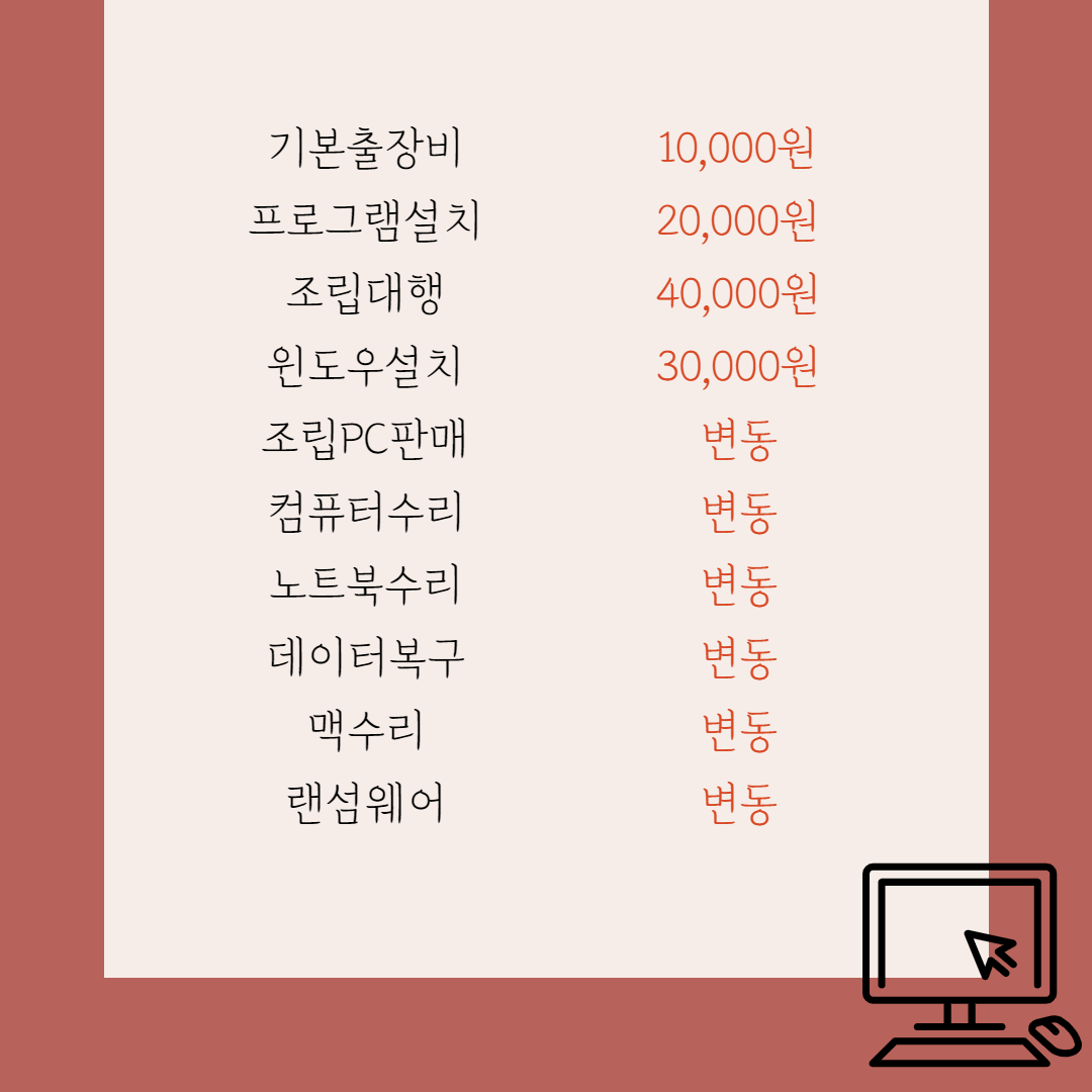 컴퓨터수리