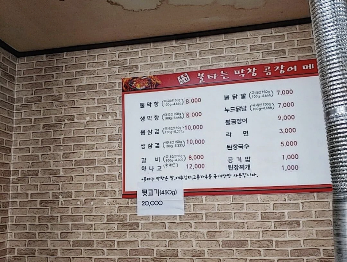 불타는막창꼼장어 옥계점