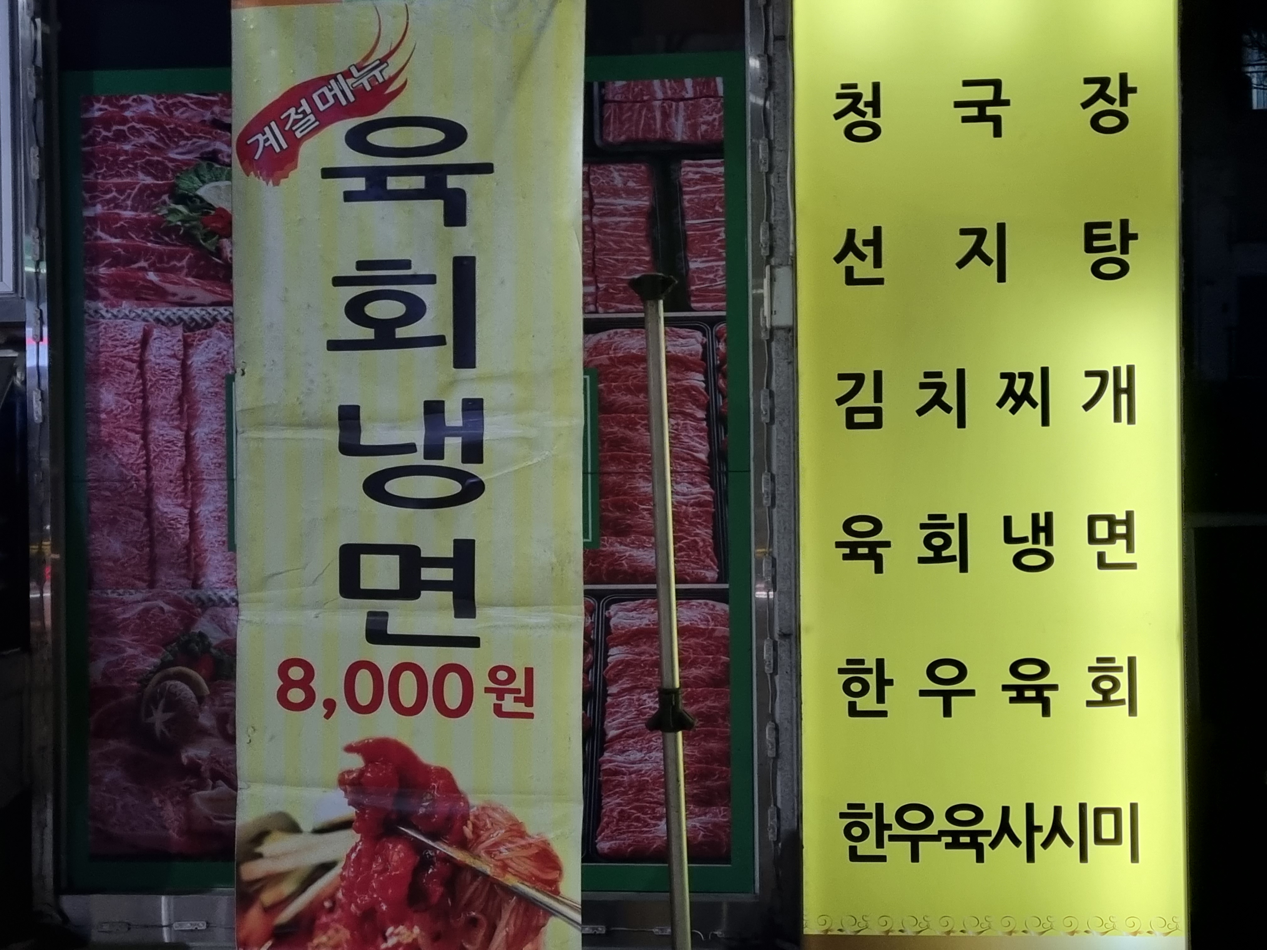 행복정육식당