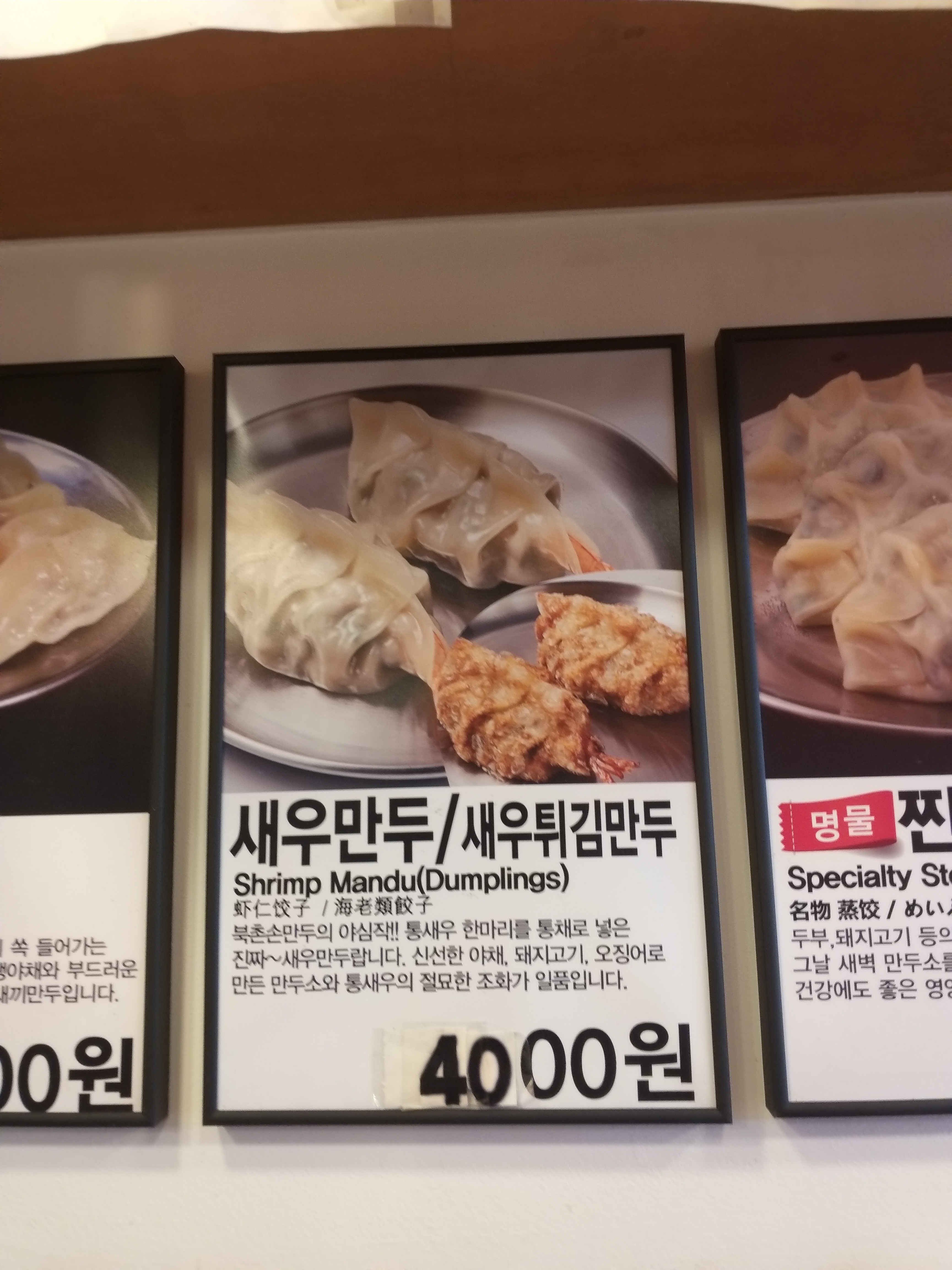 북촌손만두 은행사거리중계점