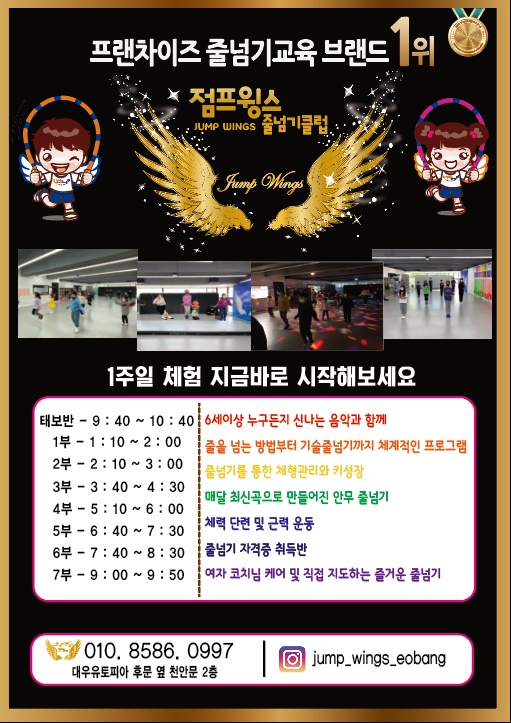 점프윙스줄넘기클럽어방점