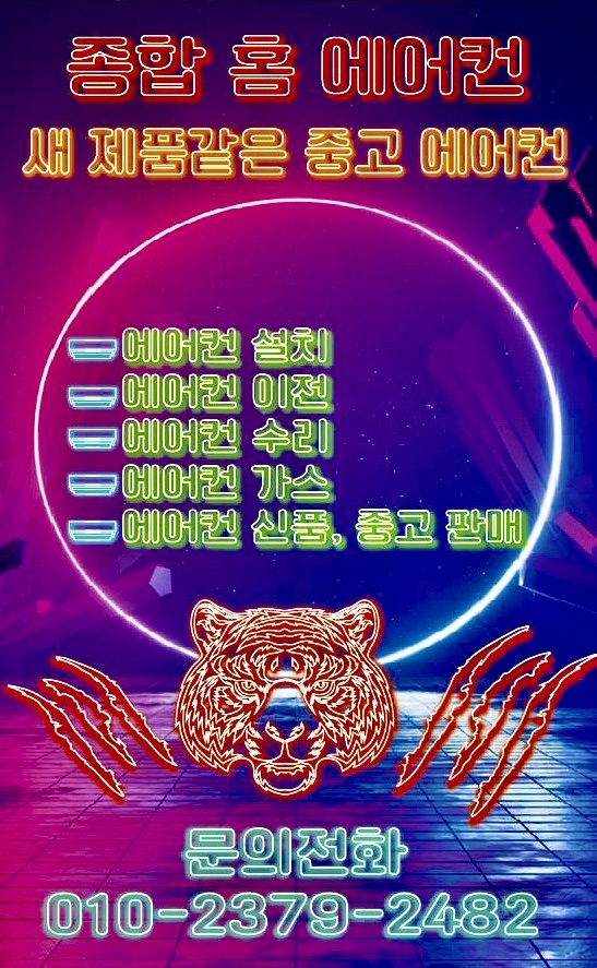 종합홈 에어컨