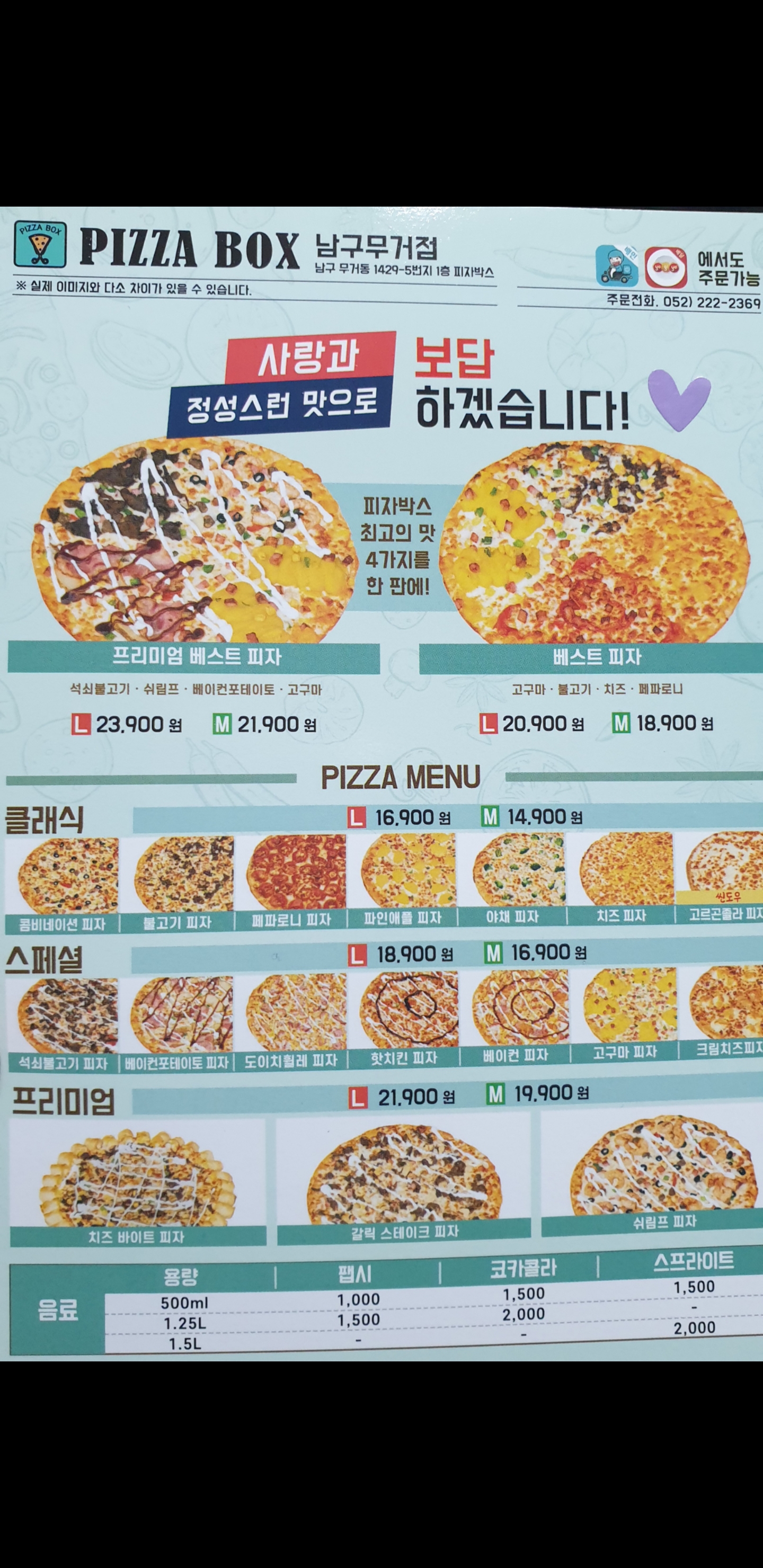 피자박스 무거점