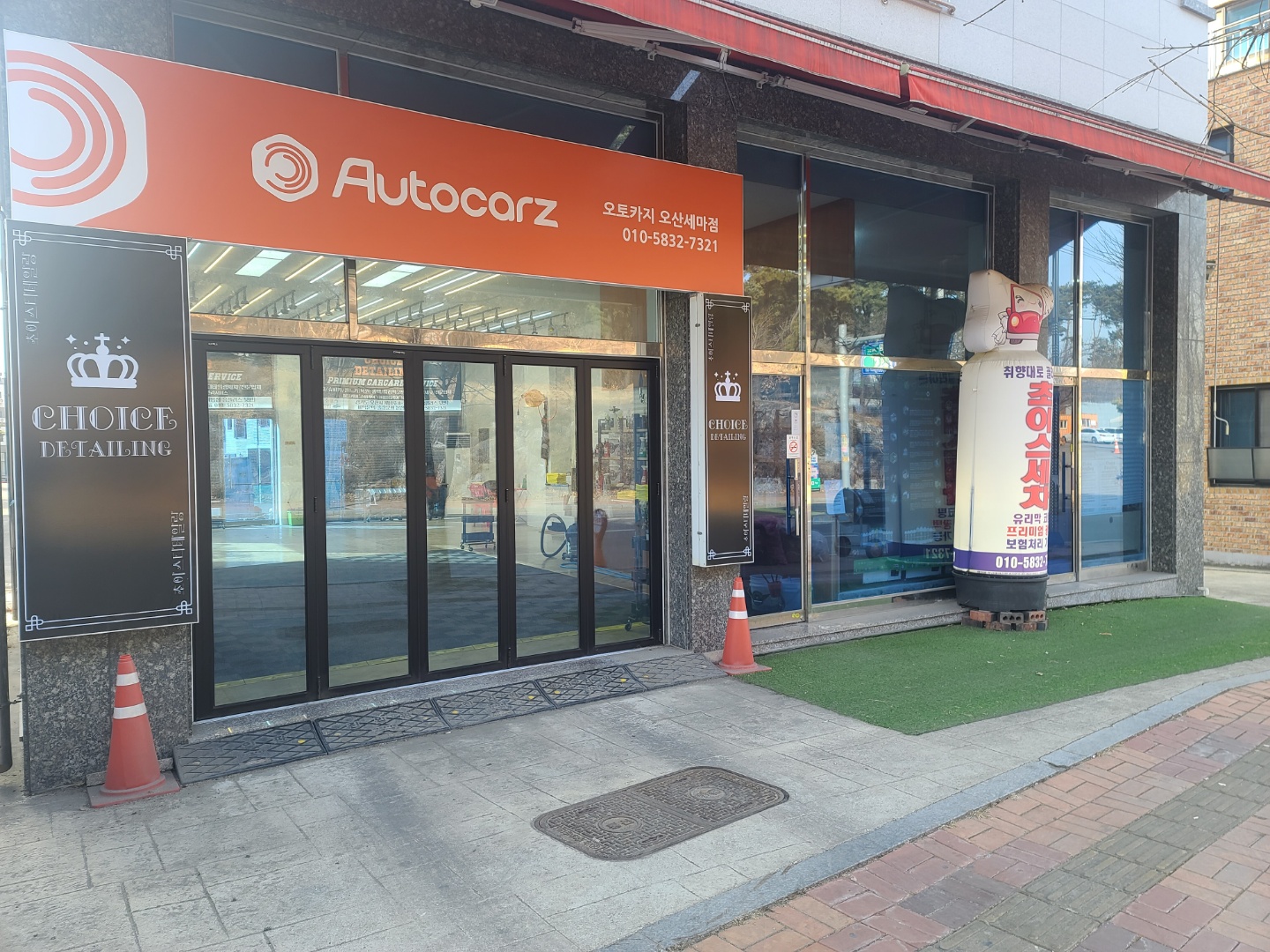 오토카지 오산세마점