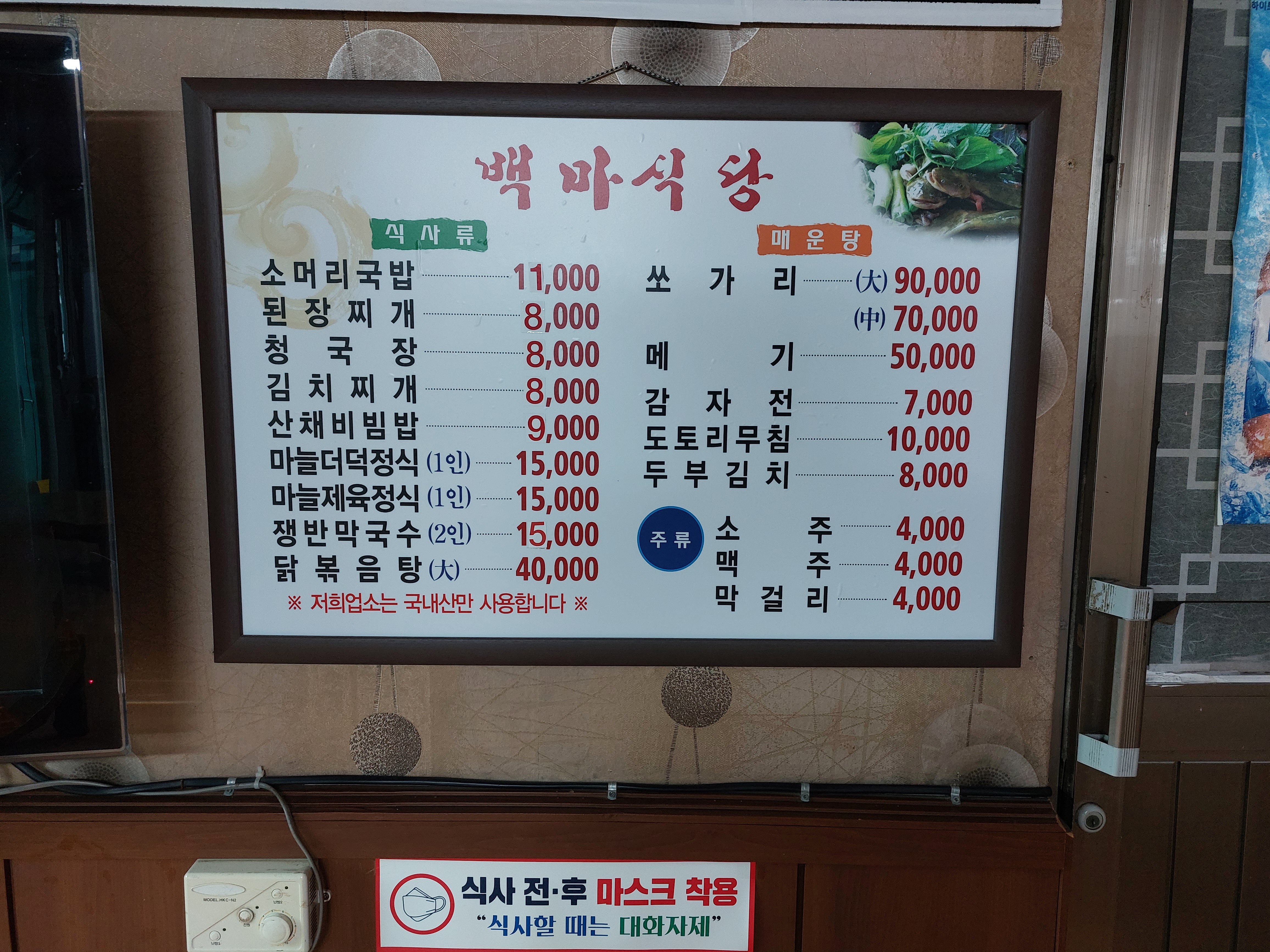 백마식당