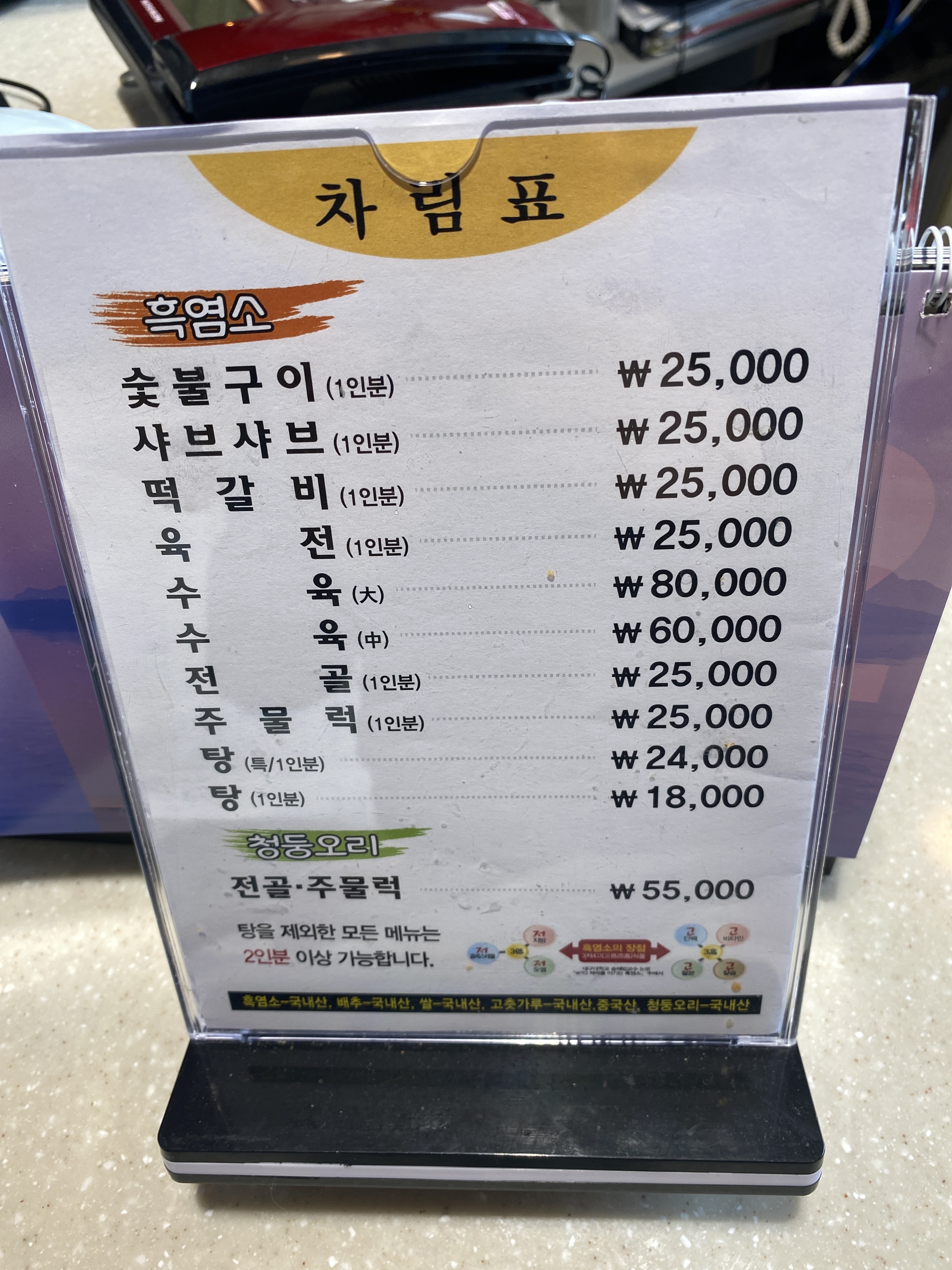 약산흑염소가든본점