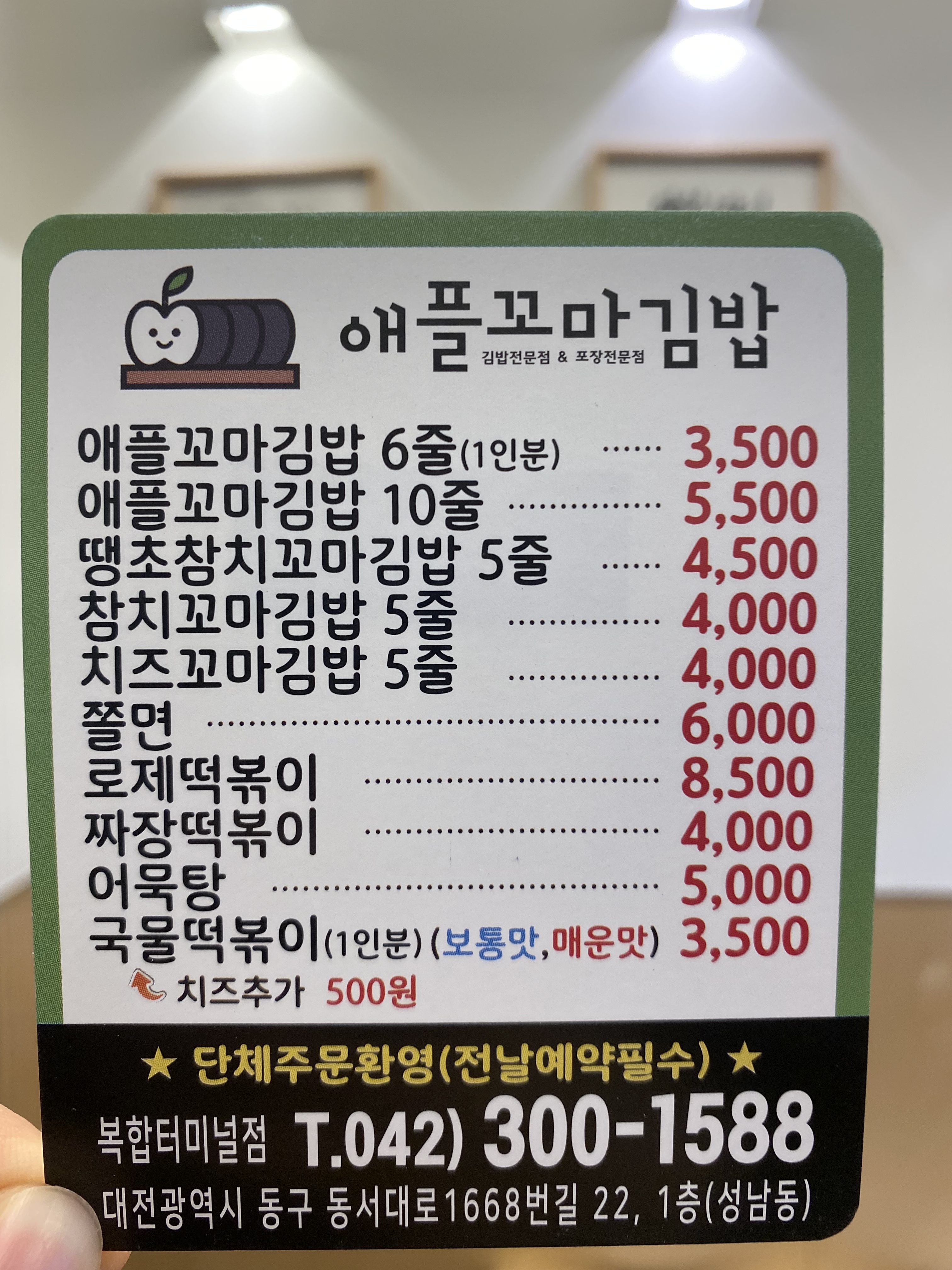 애플꼬마김밥 복합터미널점
