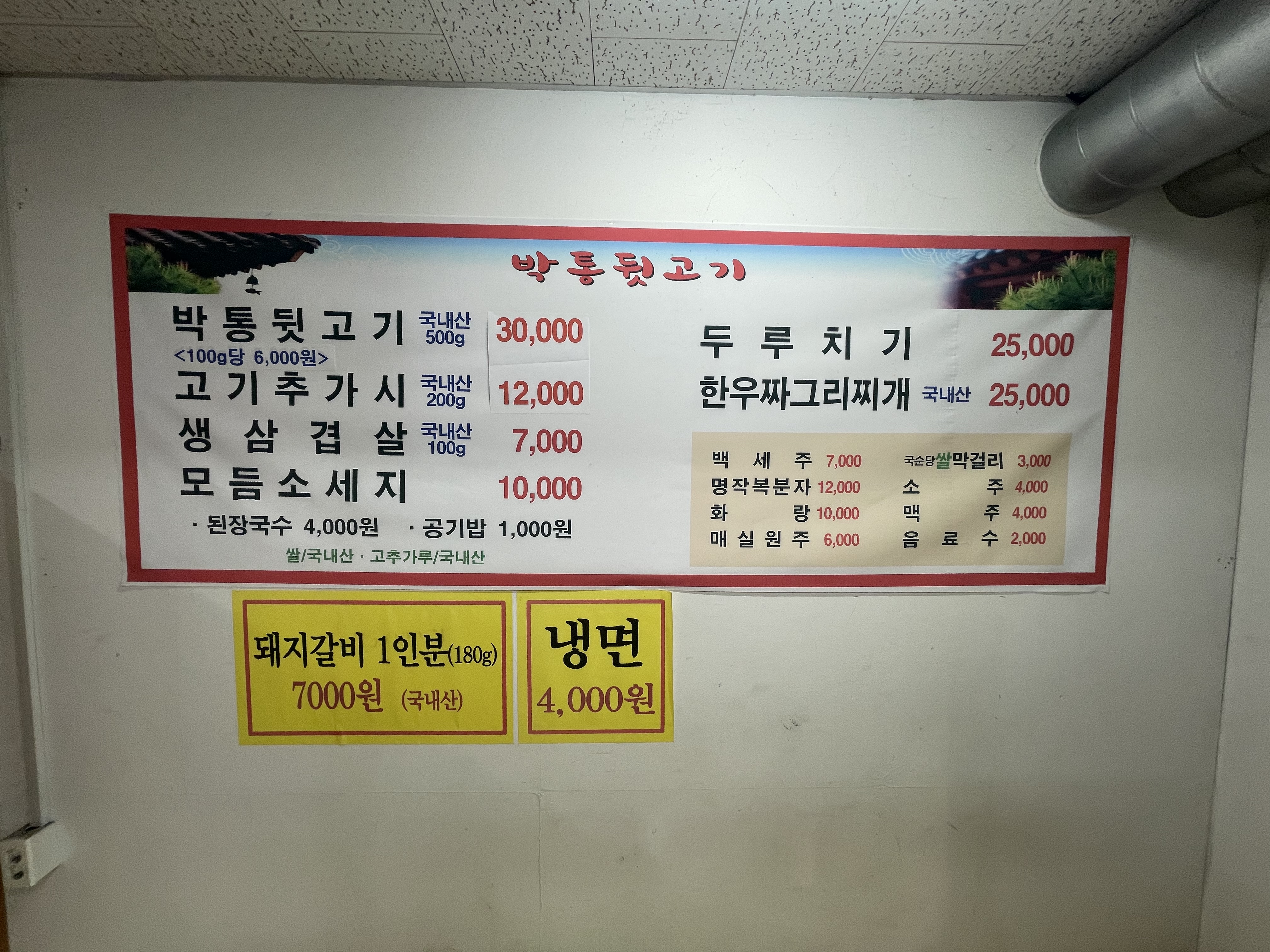 박통뒷고기참숯구이