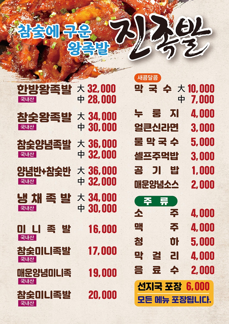 진족발