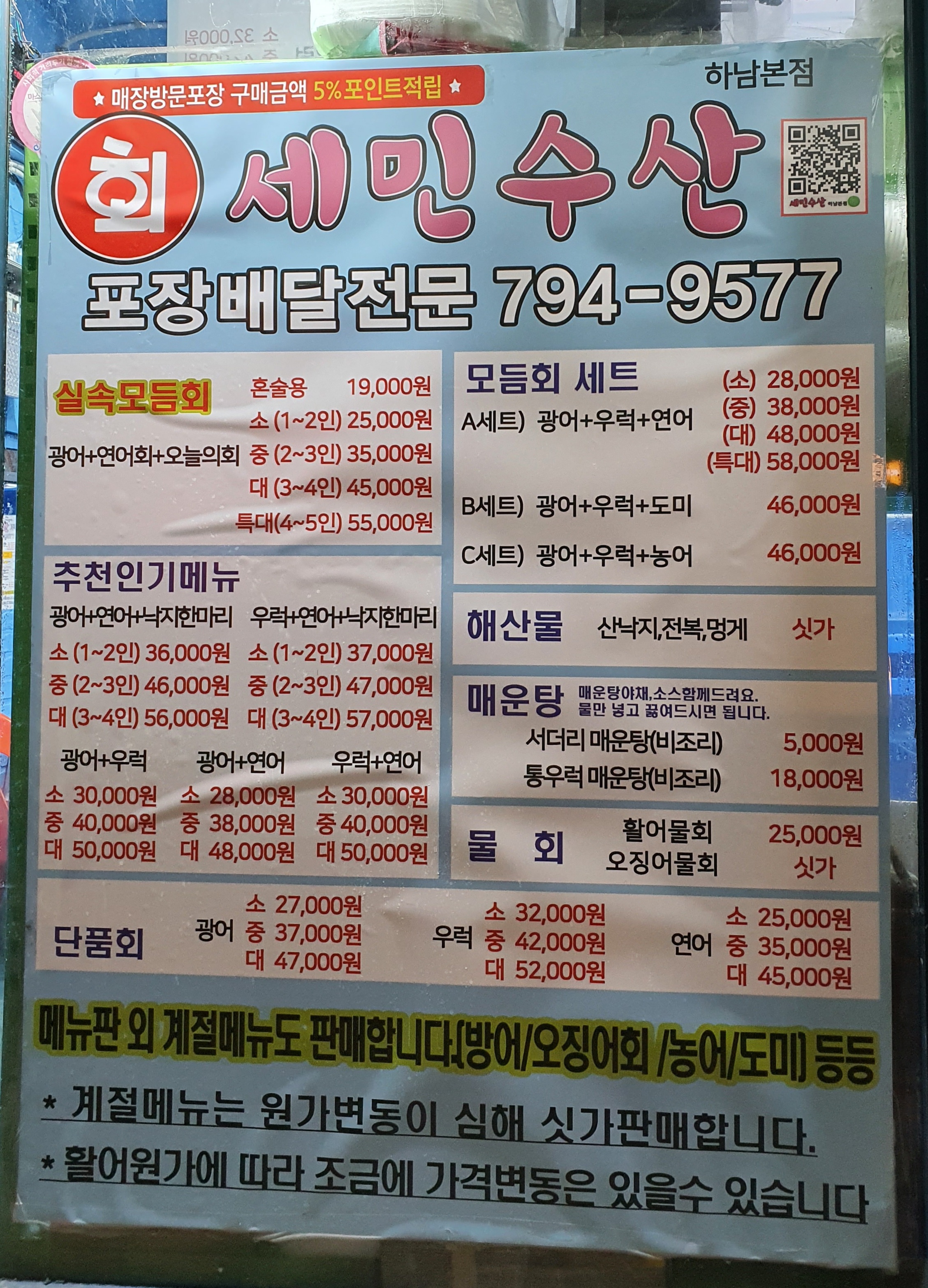 세민수산