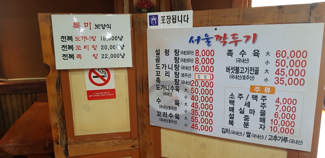 서울깍두기