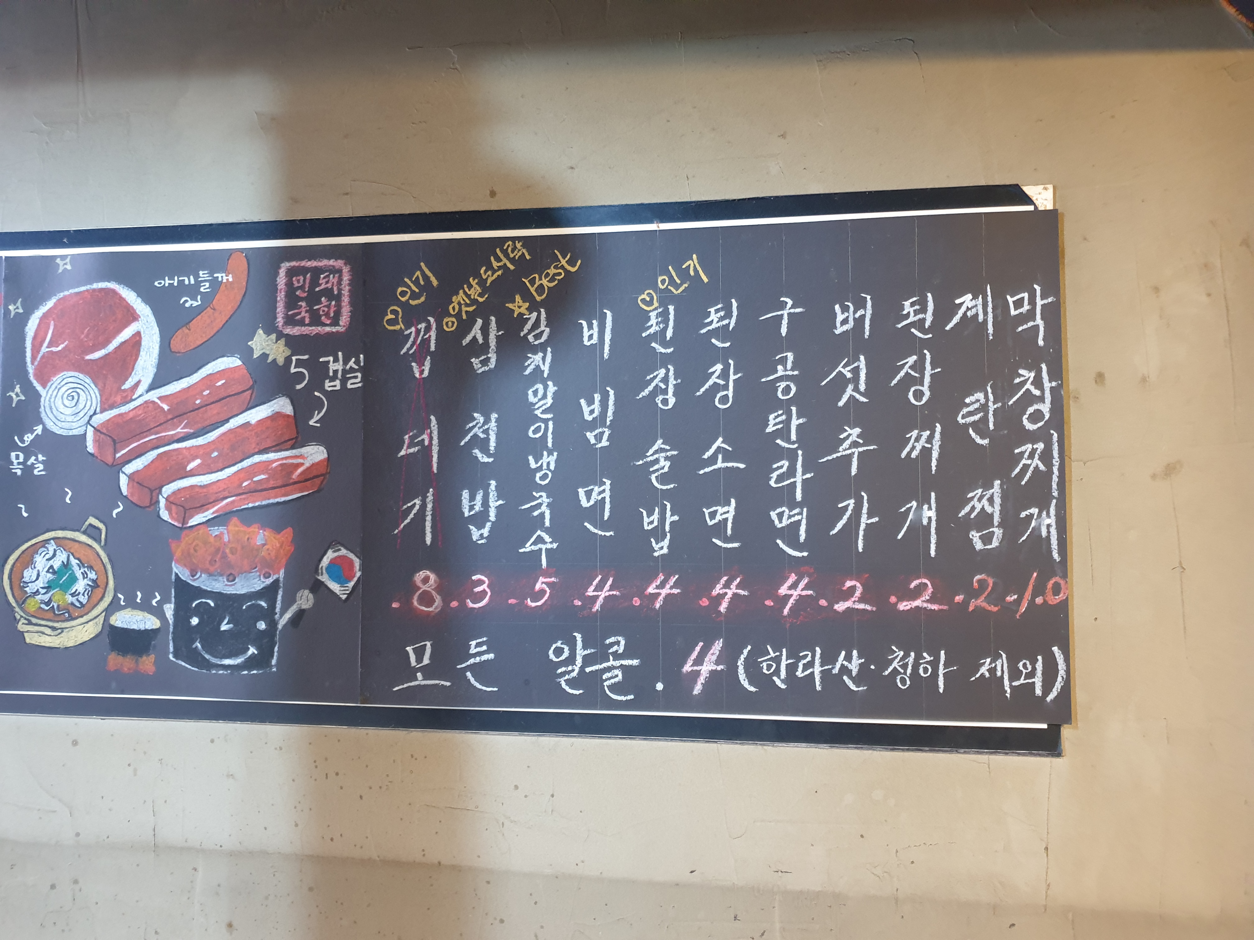 돼한민국 작전점