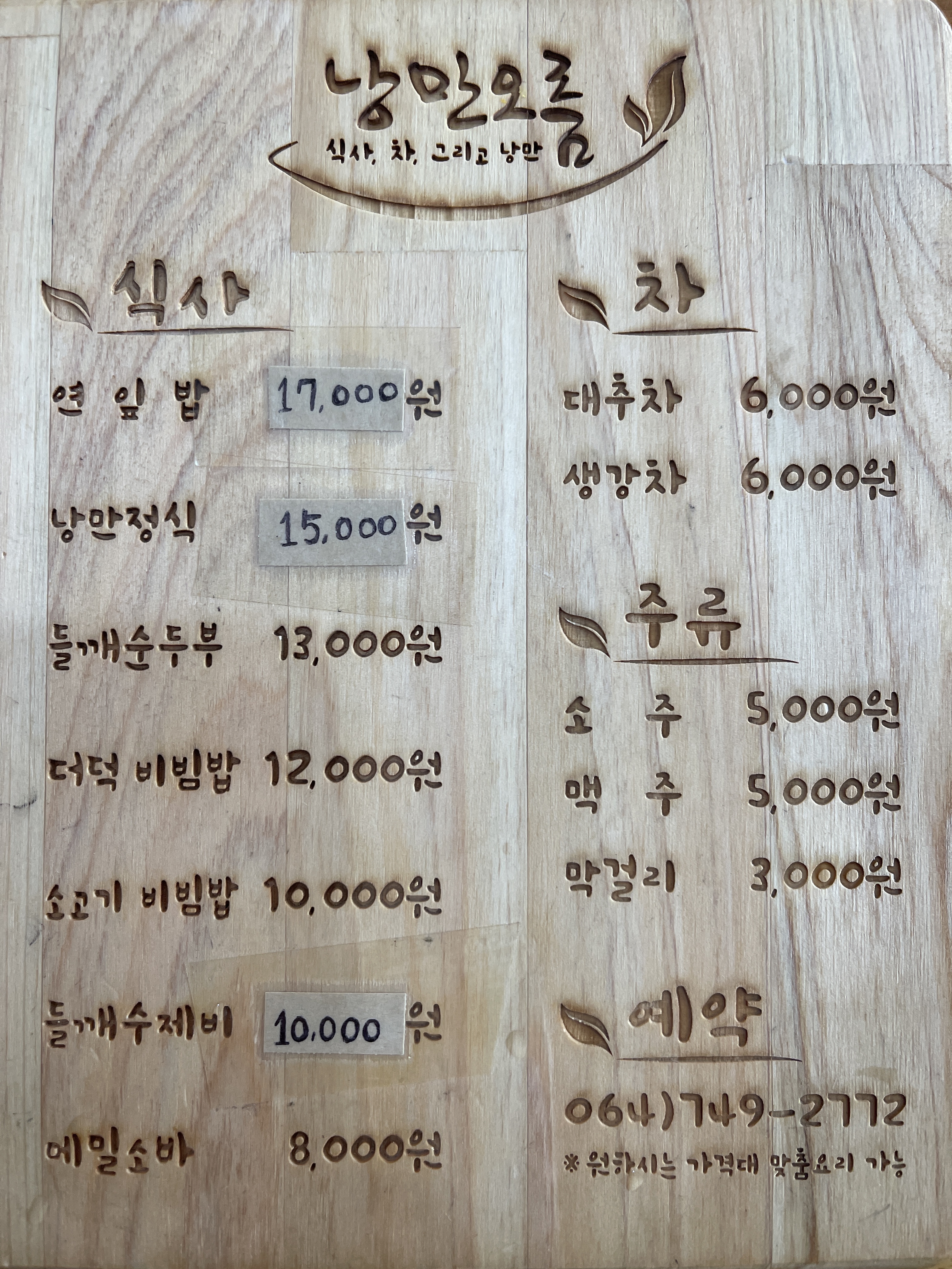 낭만오름