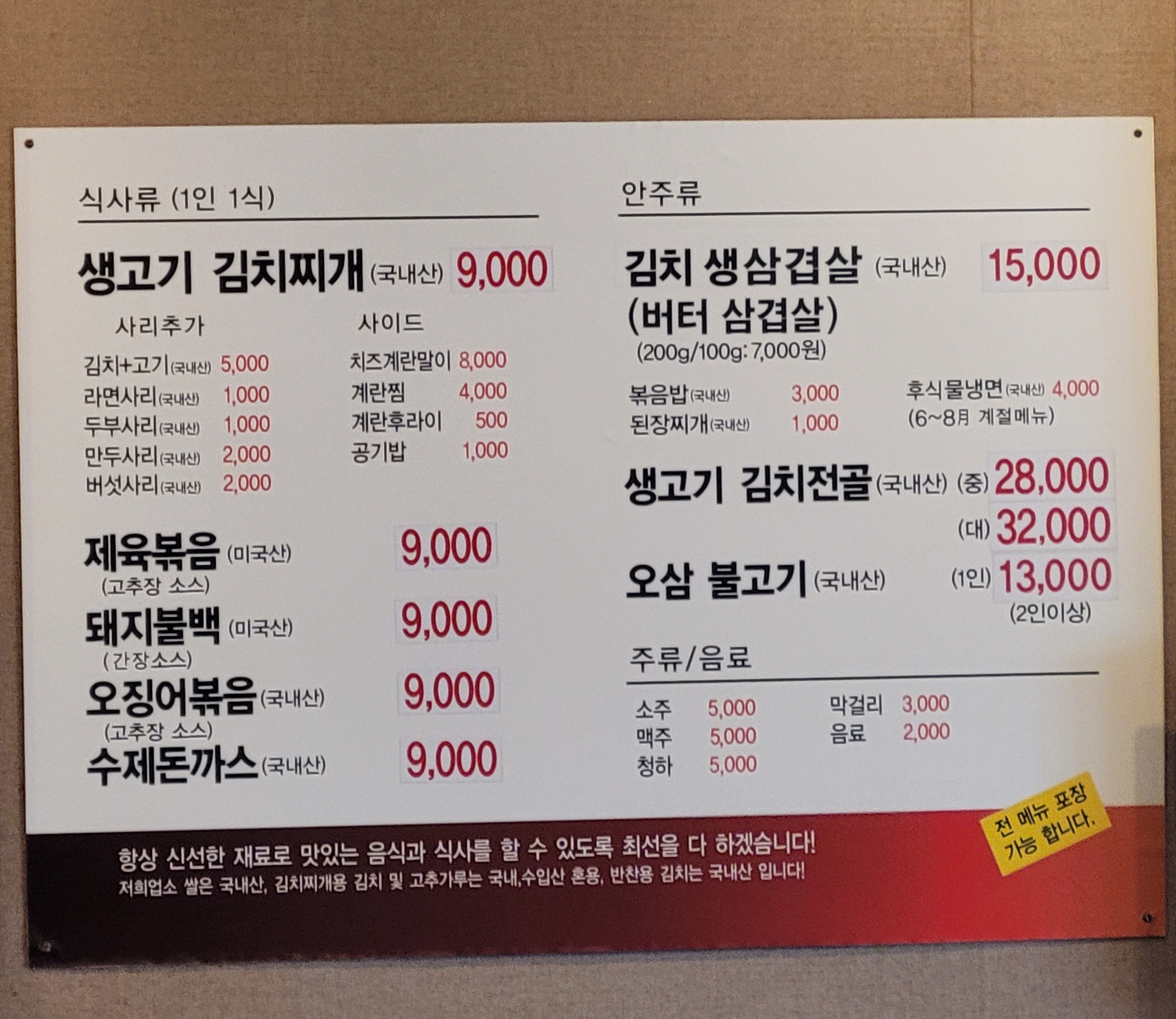 합정생고기김치찌개