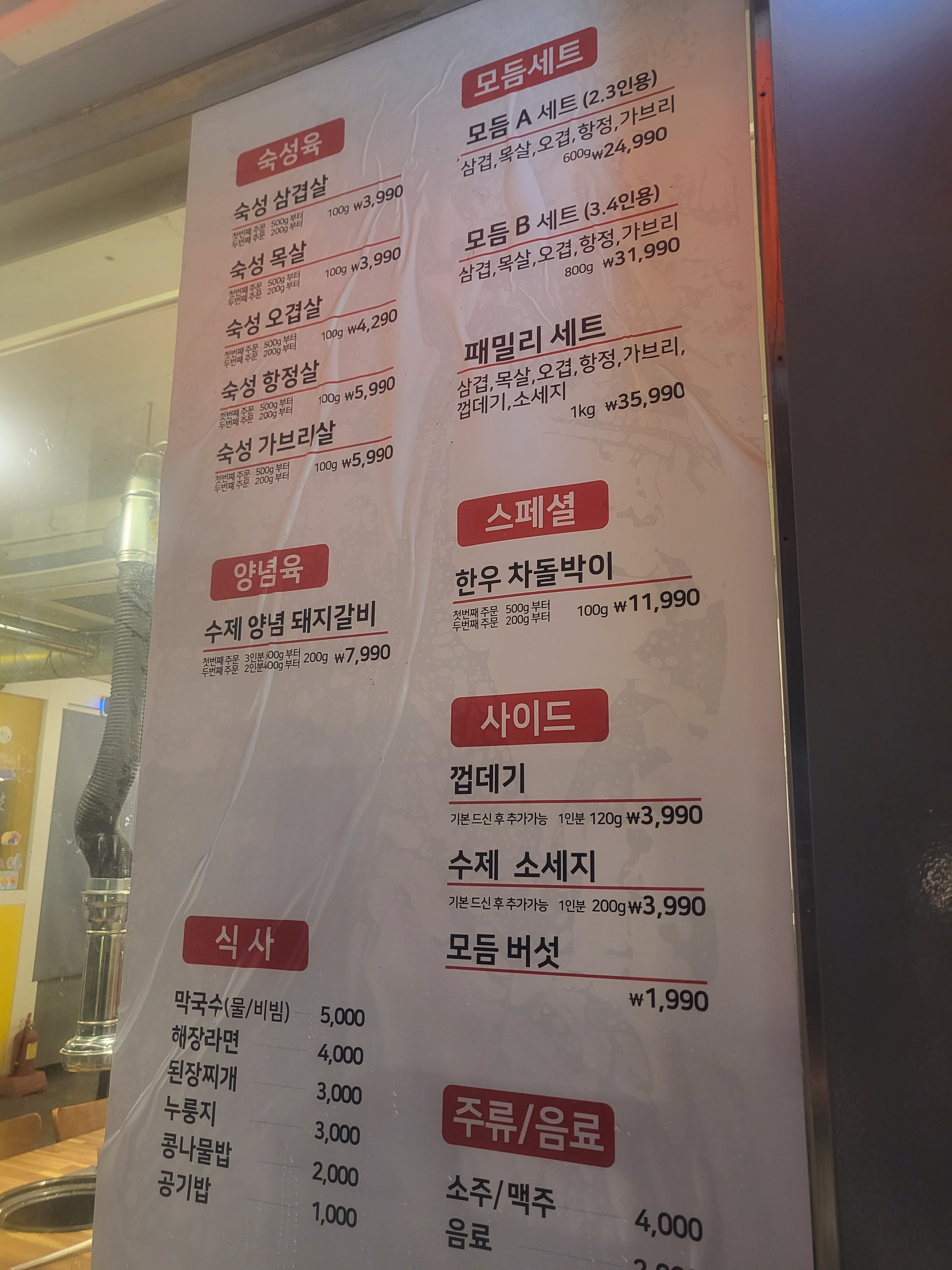 맛있는고기에솜씨를더하다 사하점