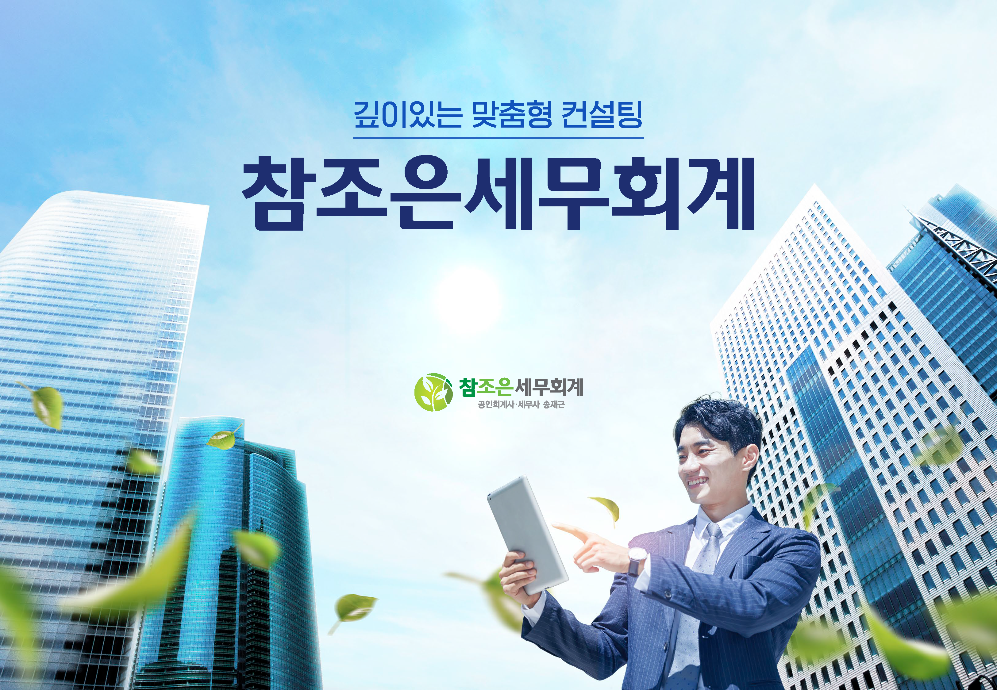 참조은세무회계