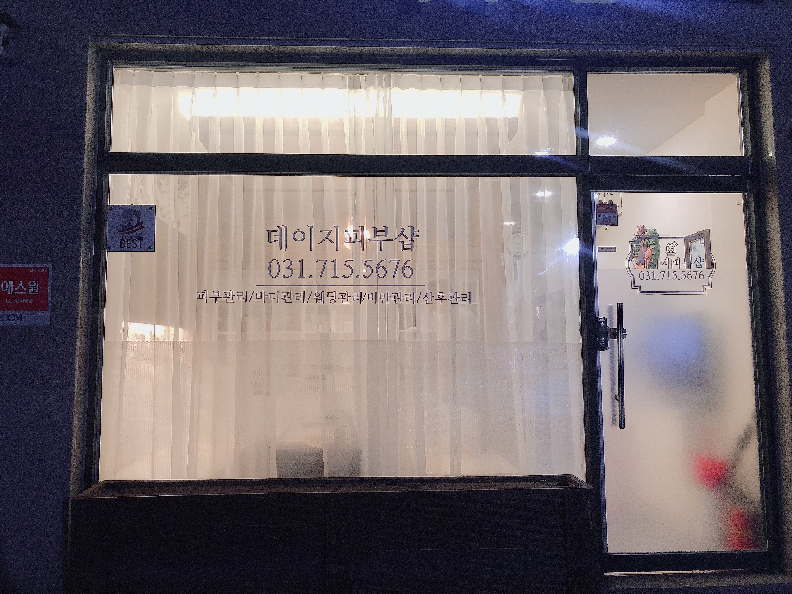 데이지피부샵 photo 2