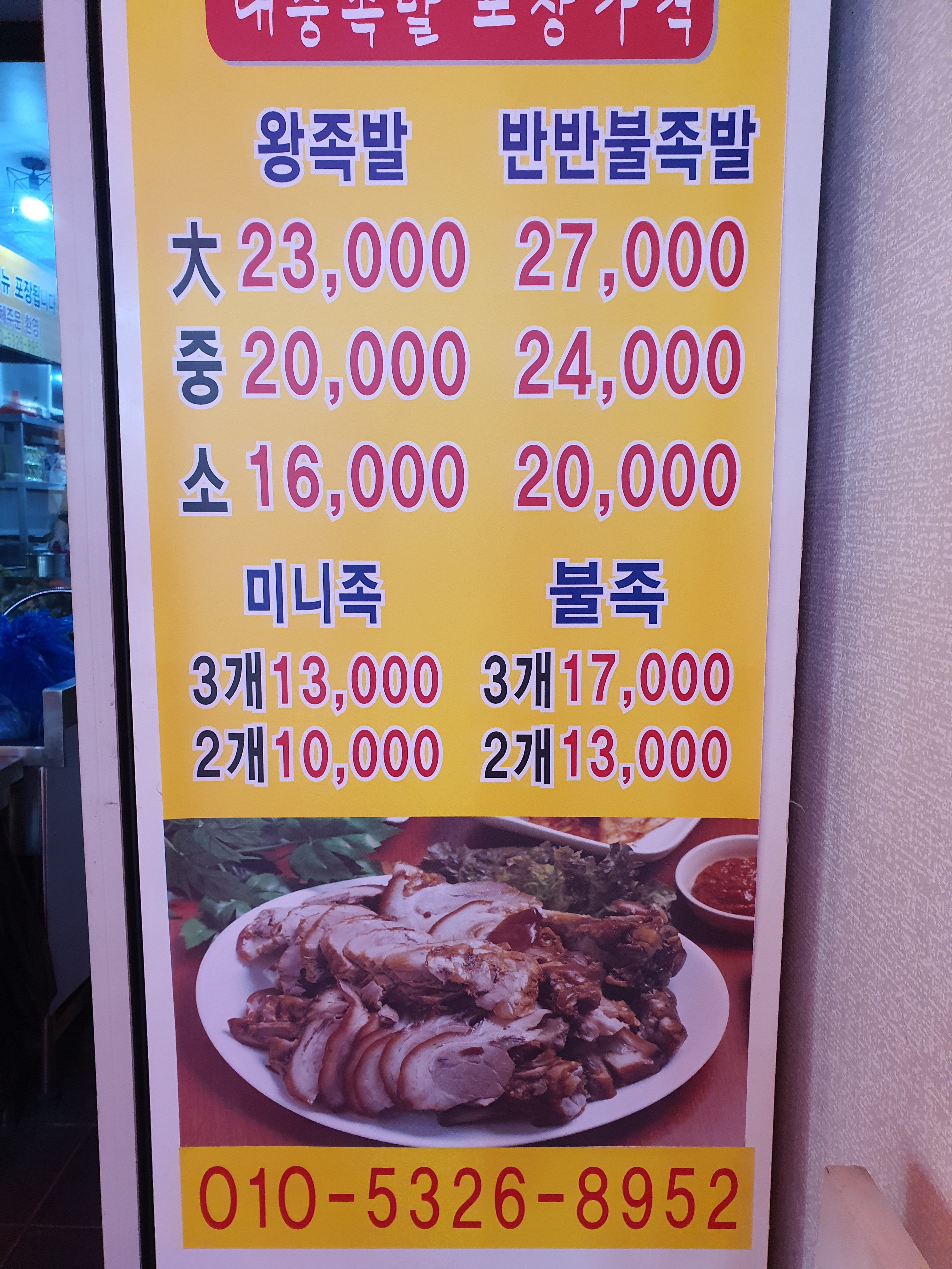 대중족발