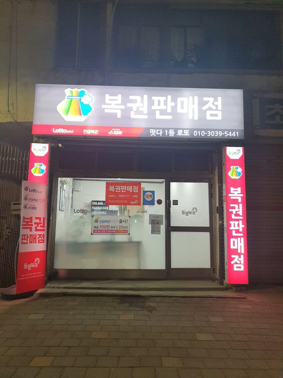 떳다1등로또