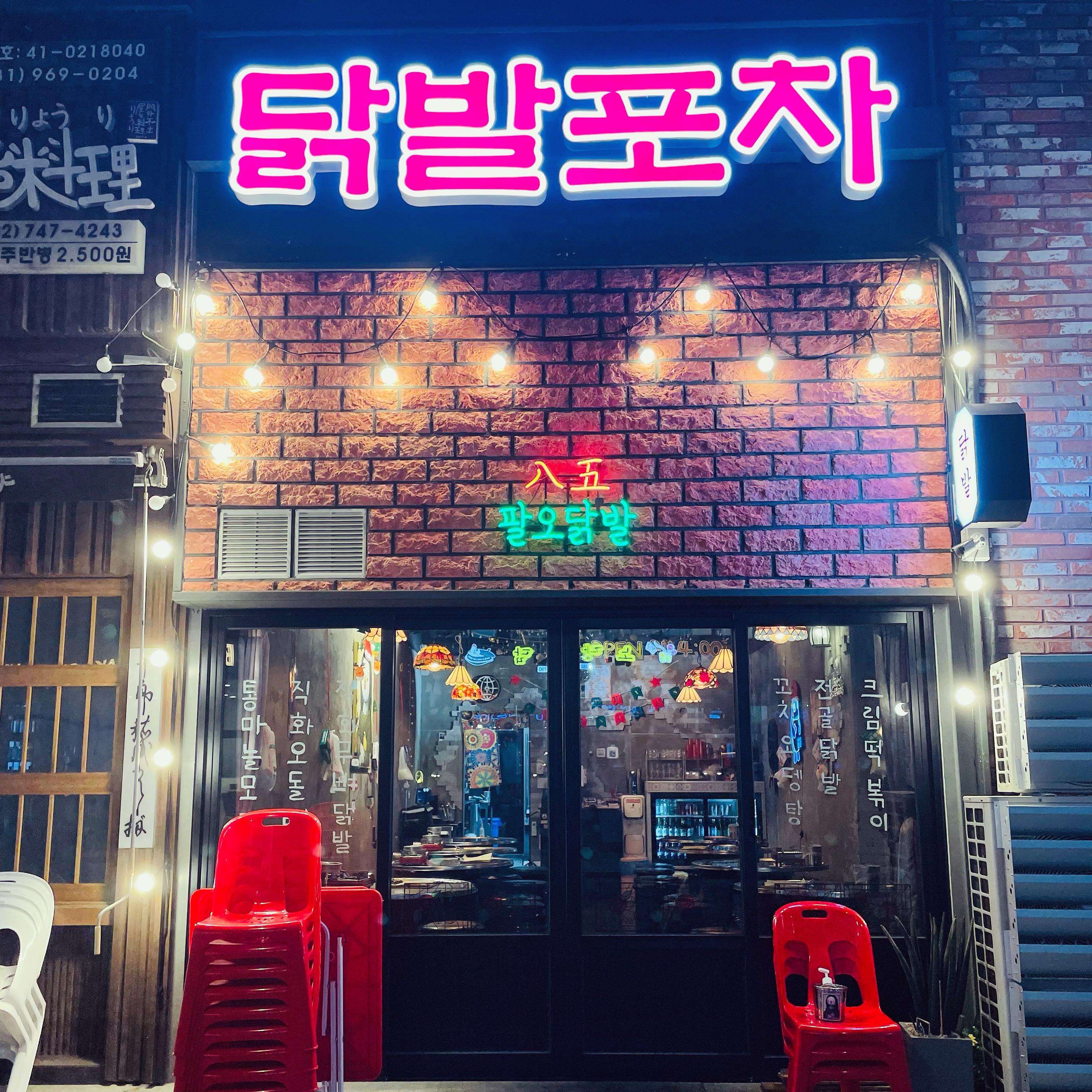 팔오닭발
