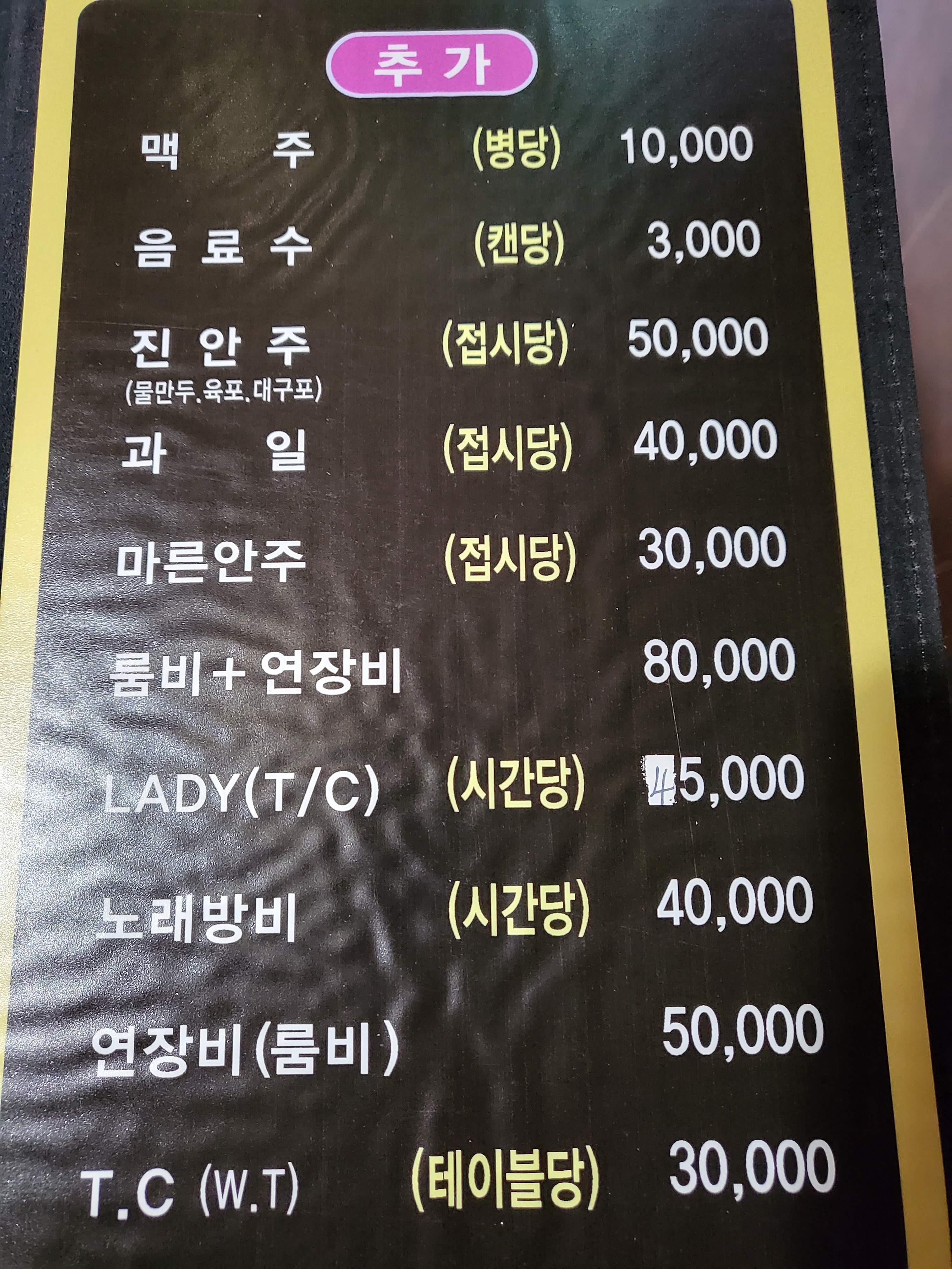 칠칠노래타운주점