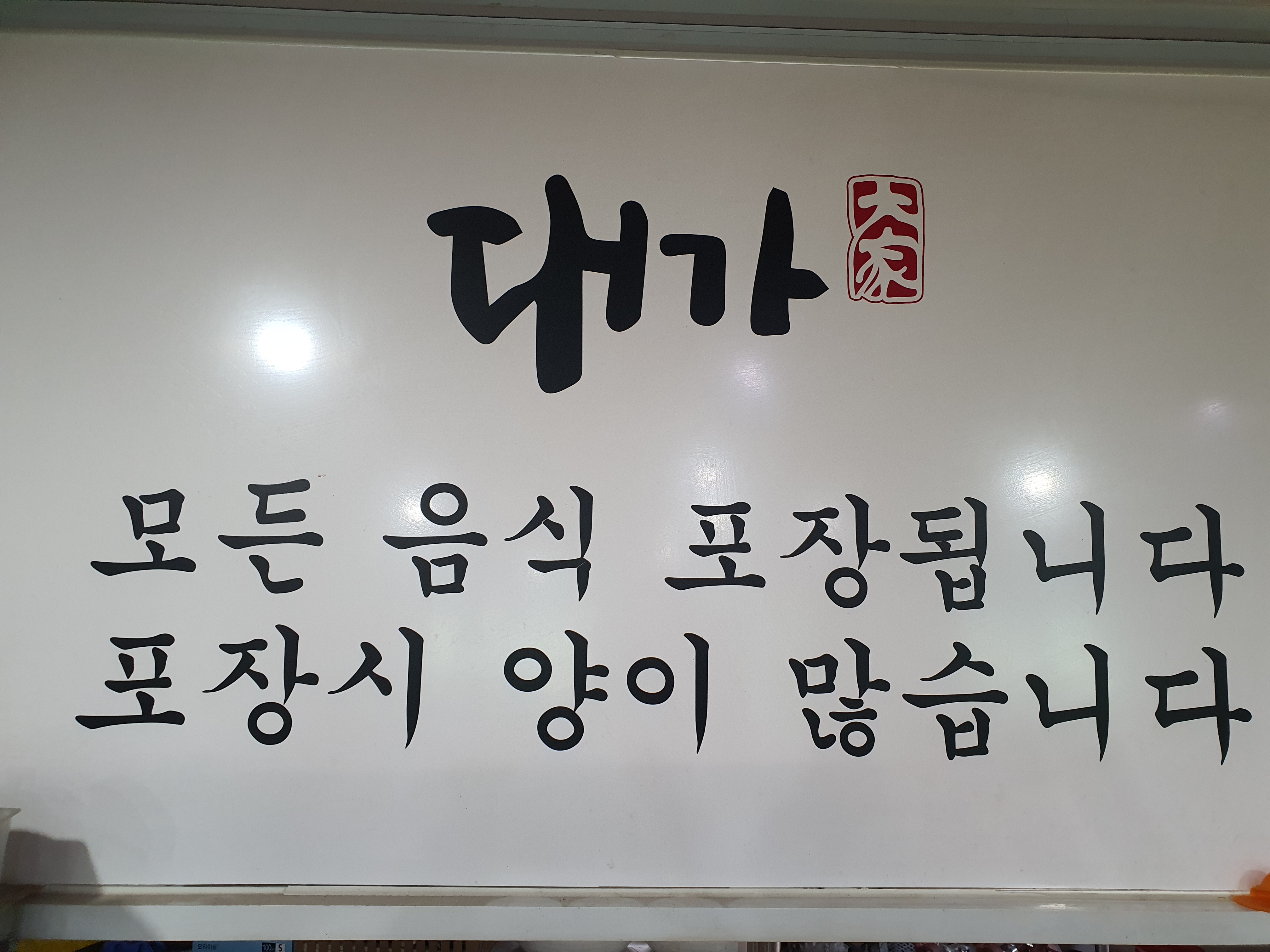 대가