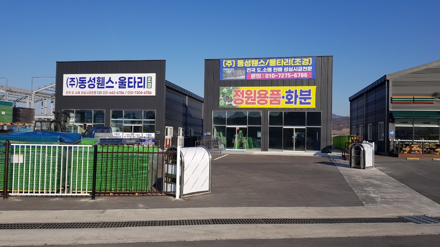 동성휀스울타리