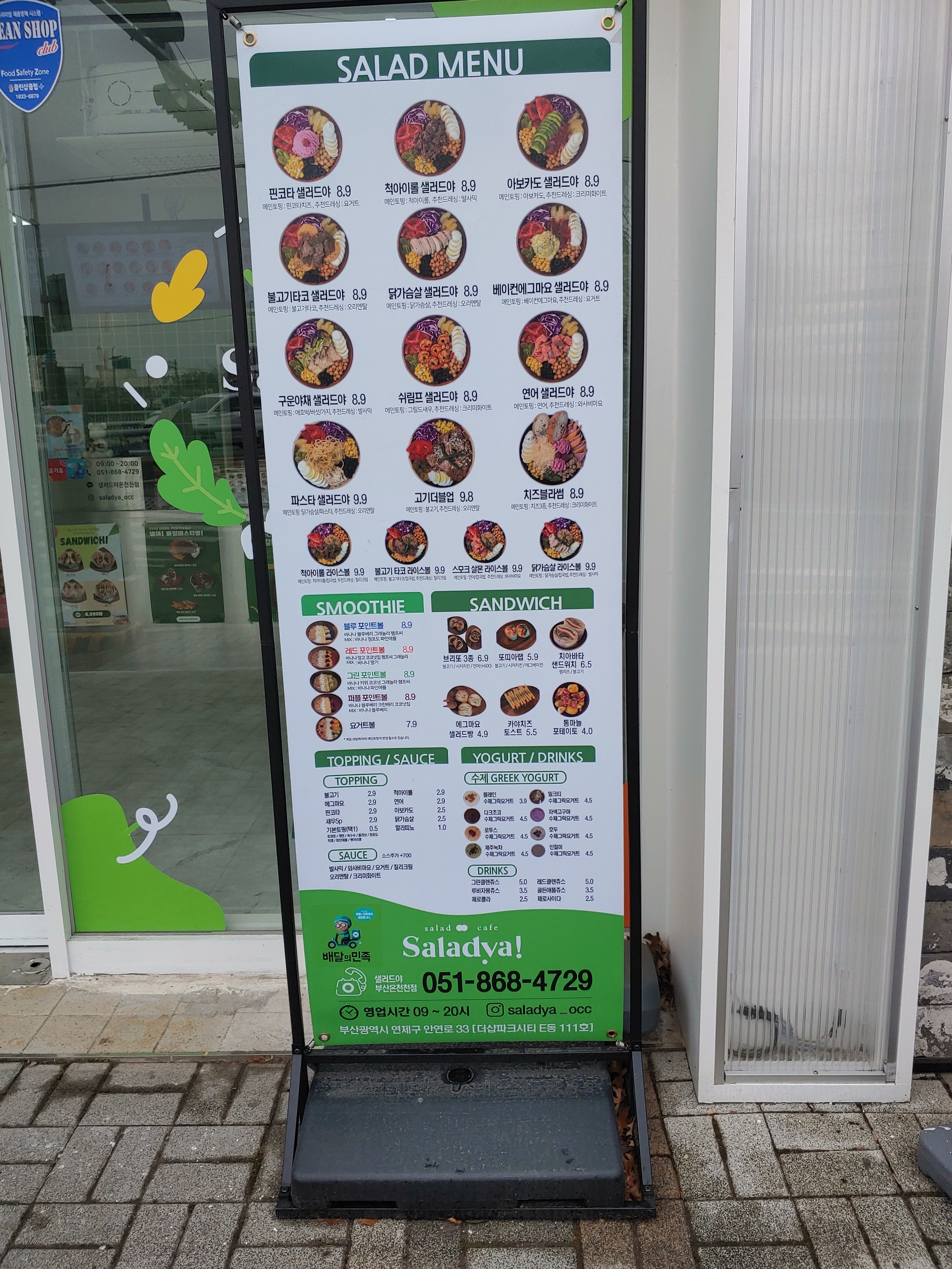 샐러드야 온천천점