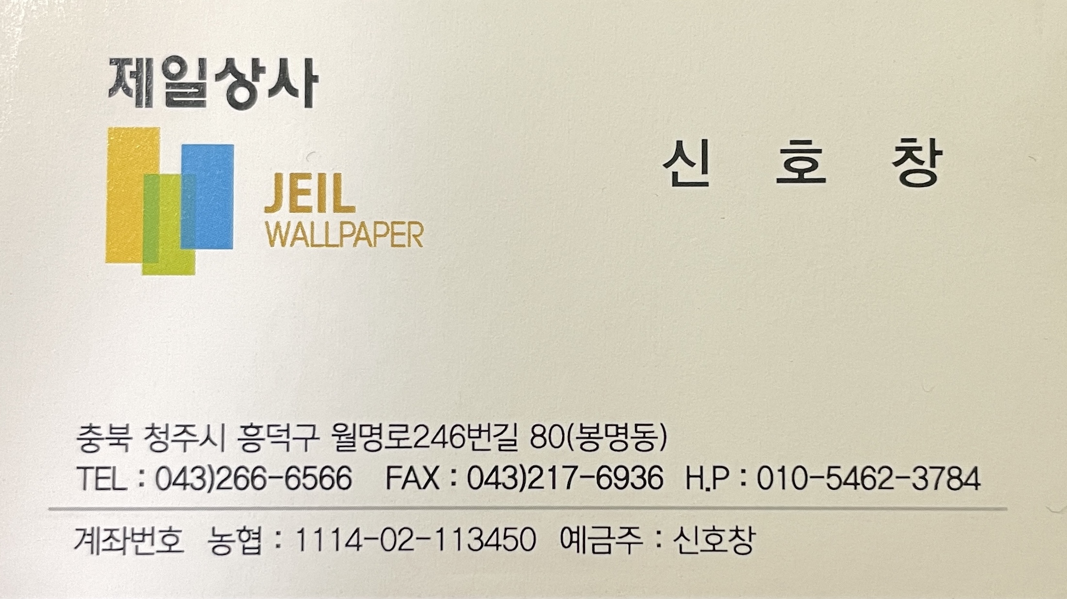 제일벽지