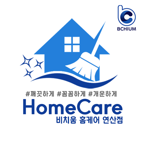 비치움 홈케어 연산점