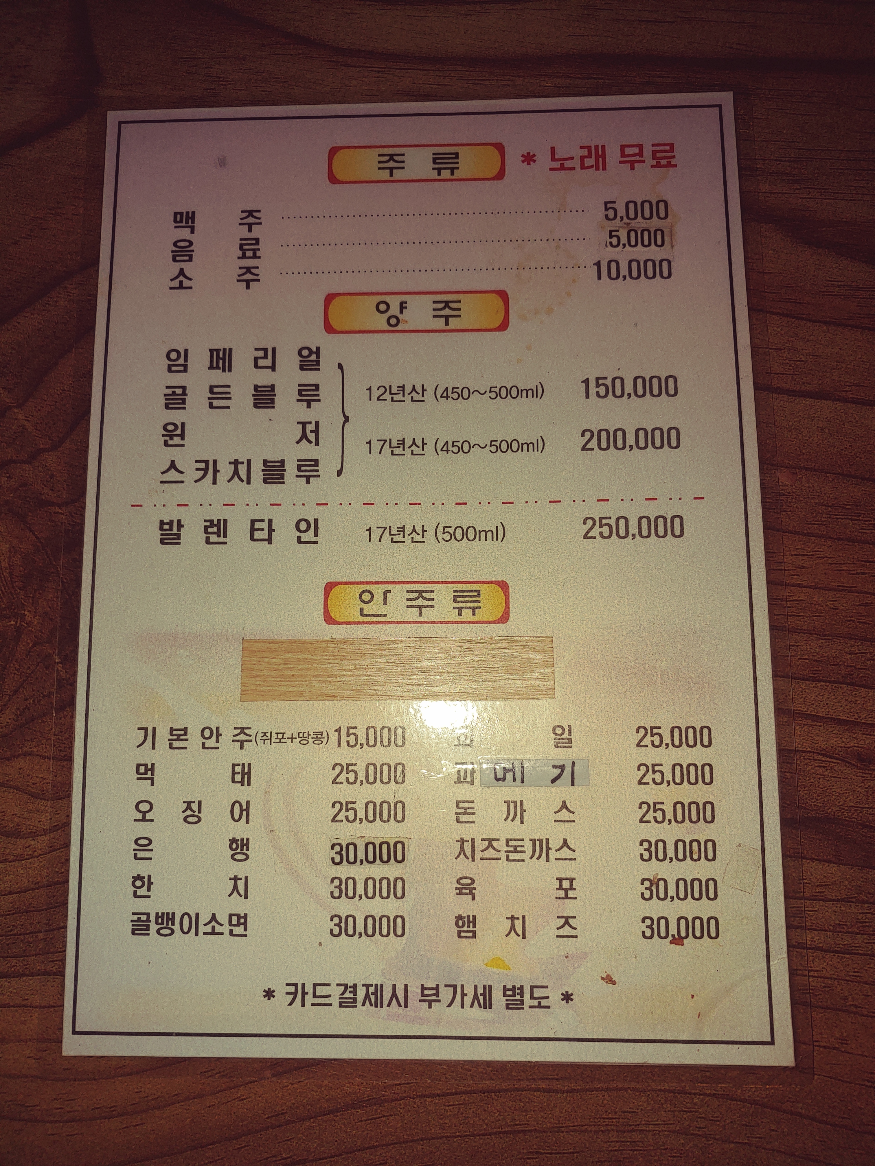 딸기노래포차
