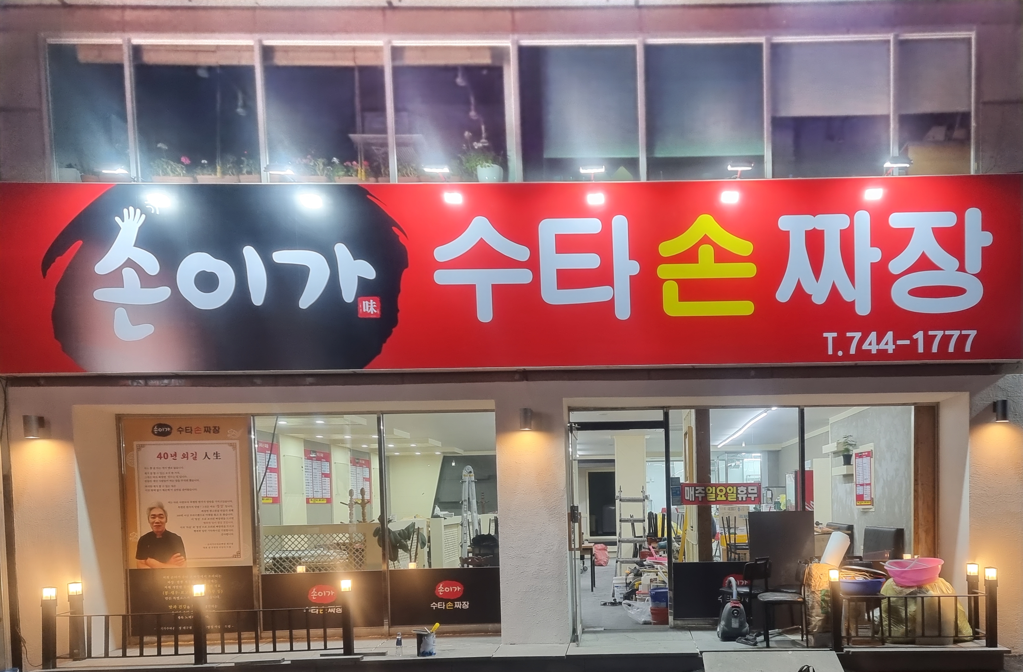 손이가수타손짜장