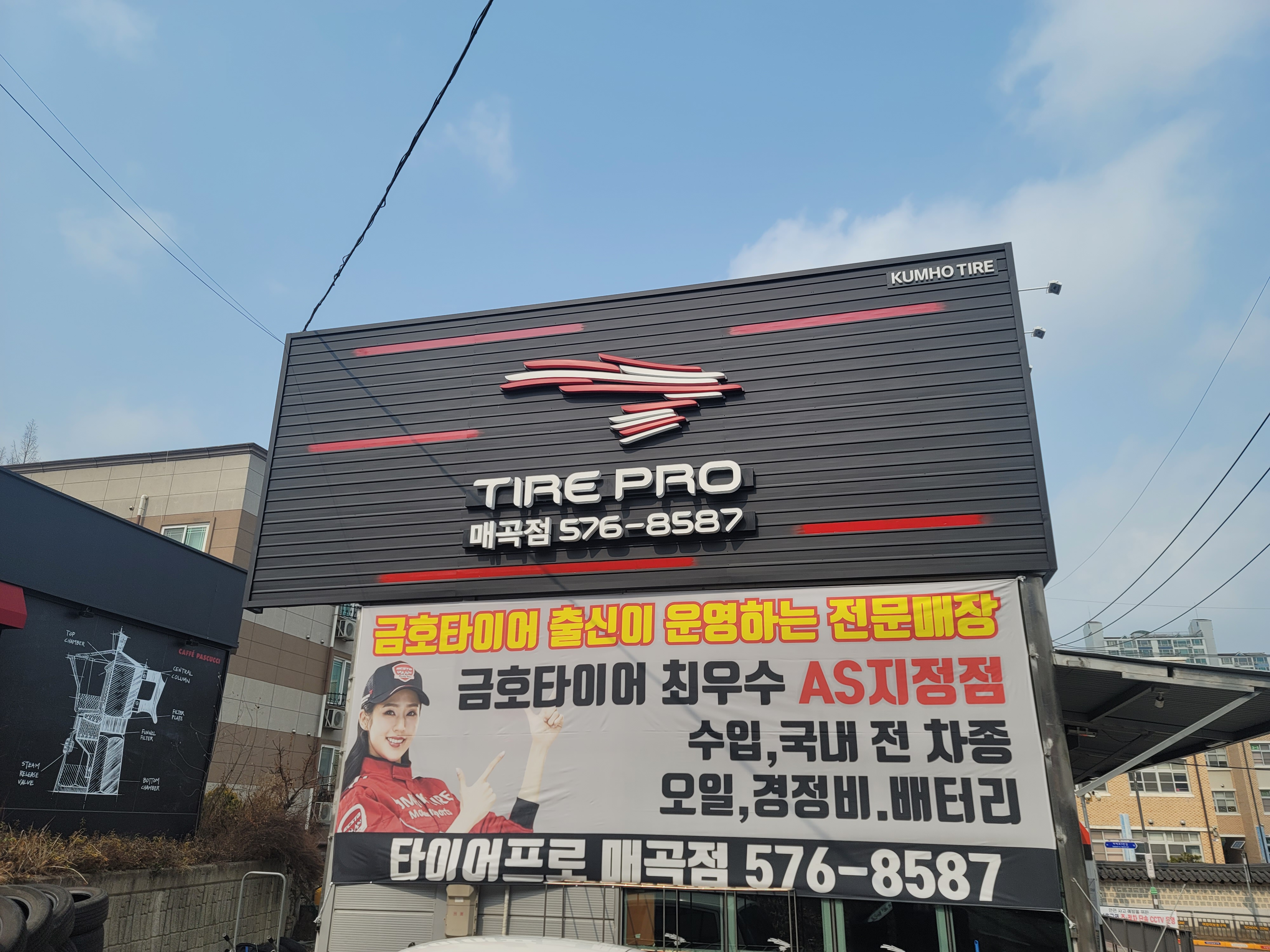 타이어프로 매곡점 대표 이미지
