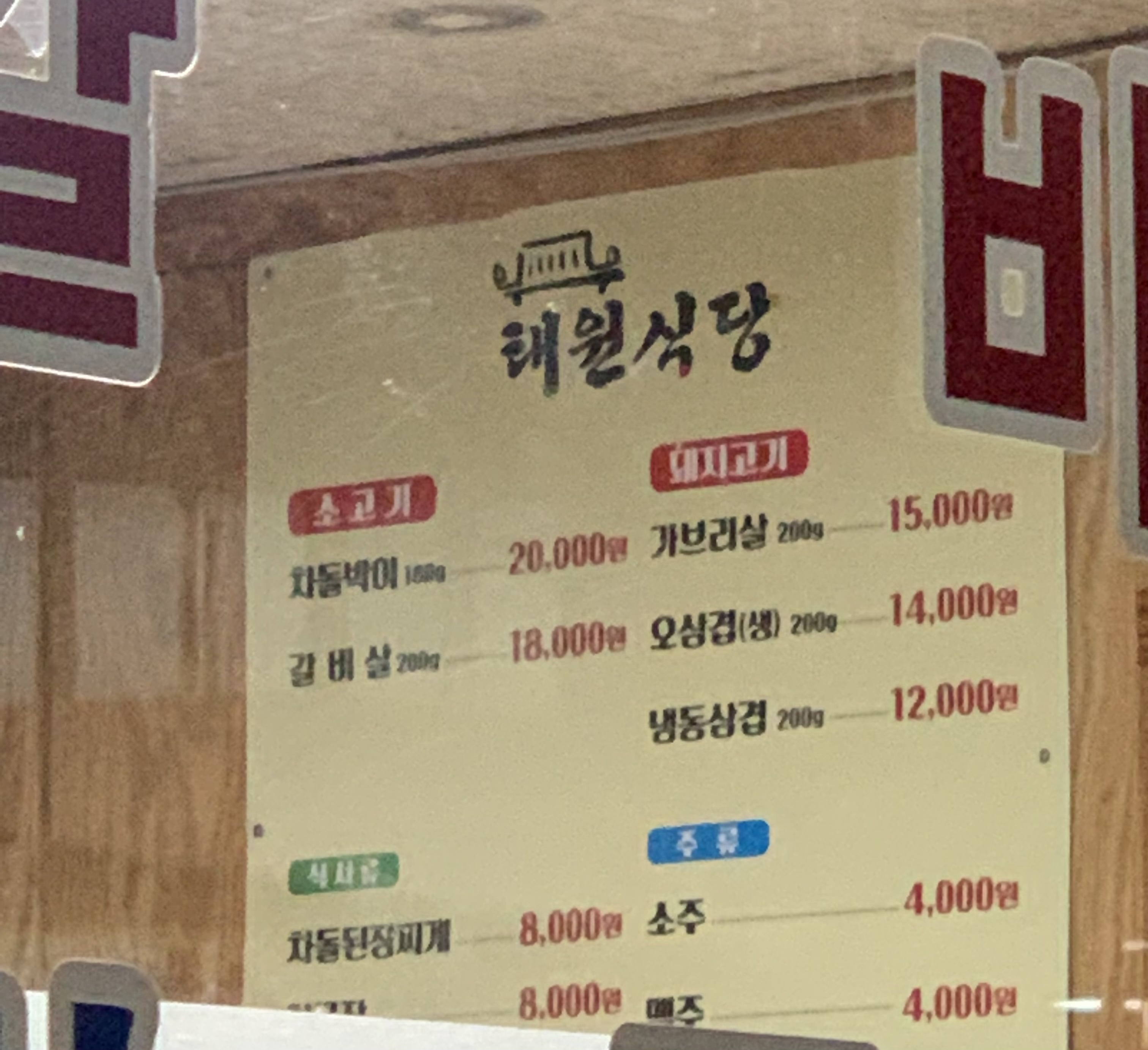 태원식당