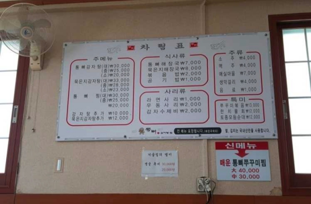통뼈감자탕 지세포점