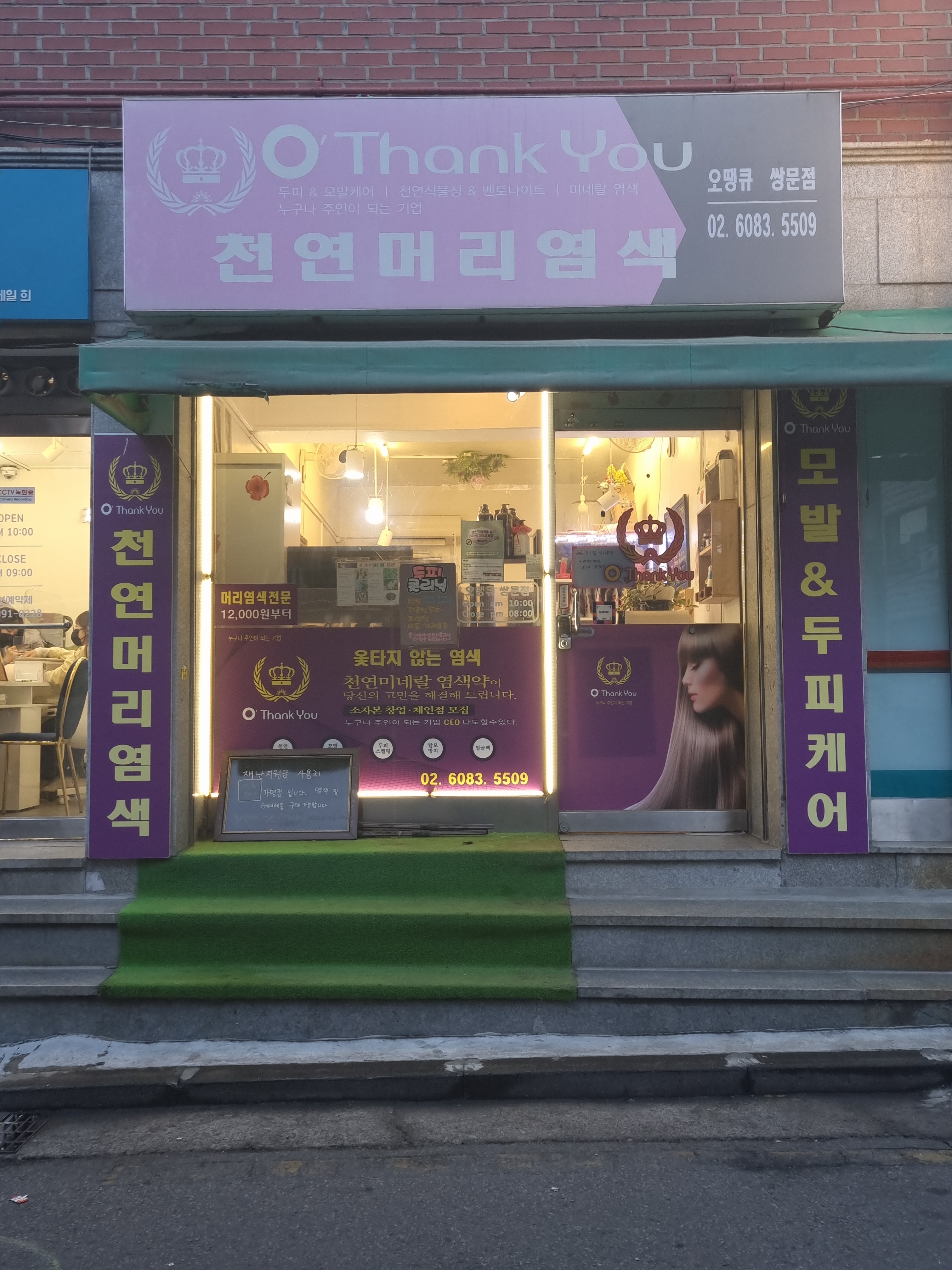 오땡큐 쌍문점