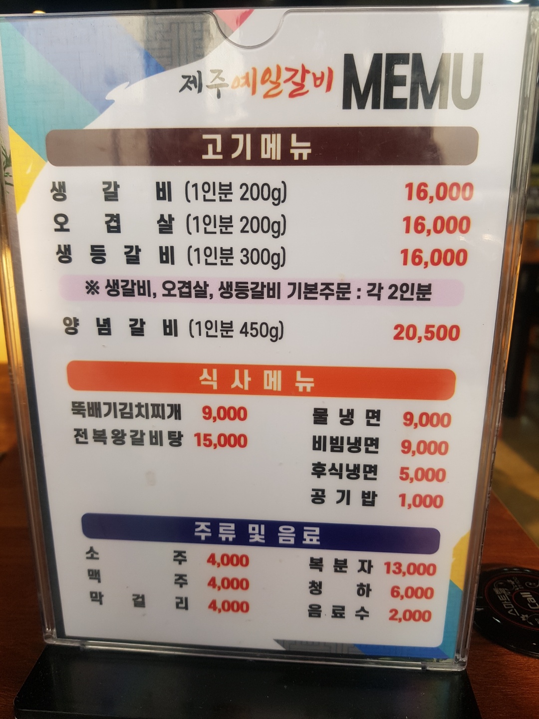 제주예일갈비