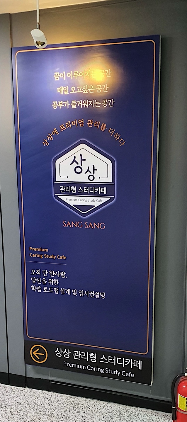상상 관리형 스터디카페 내부 또는 관련 모습
